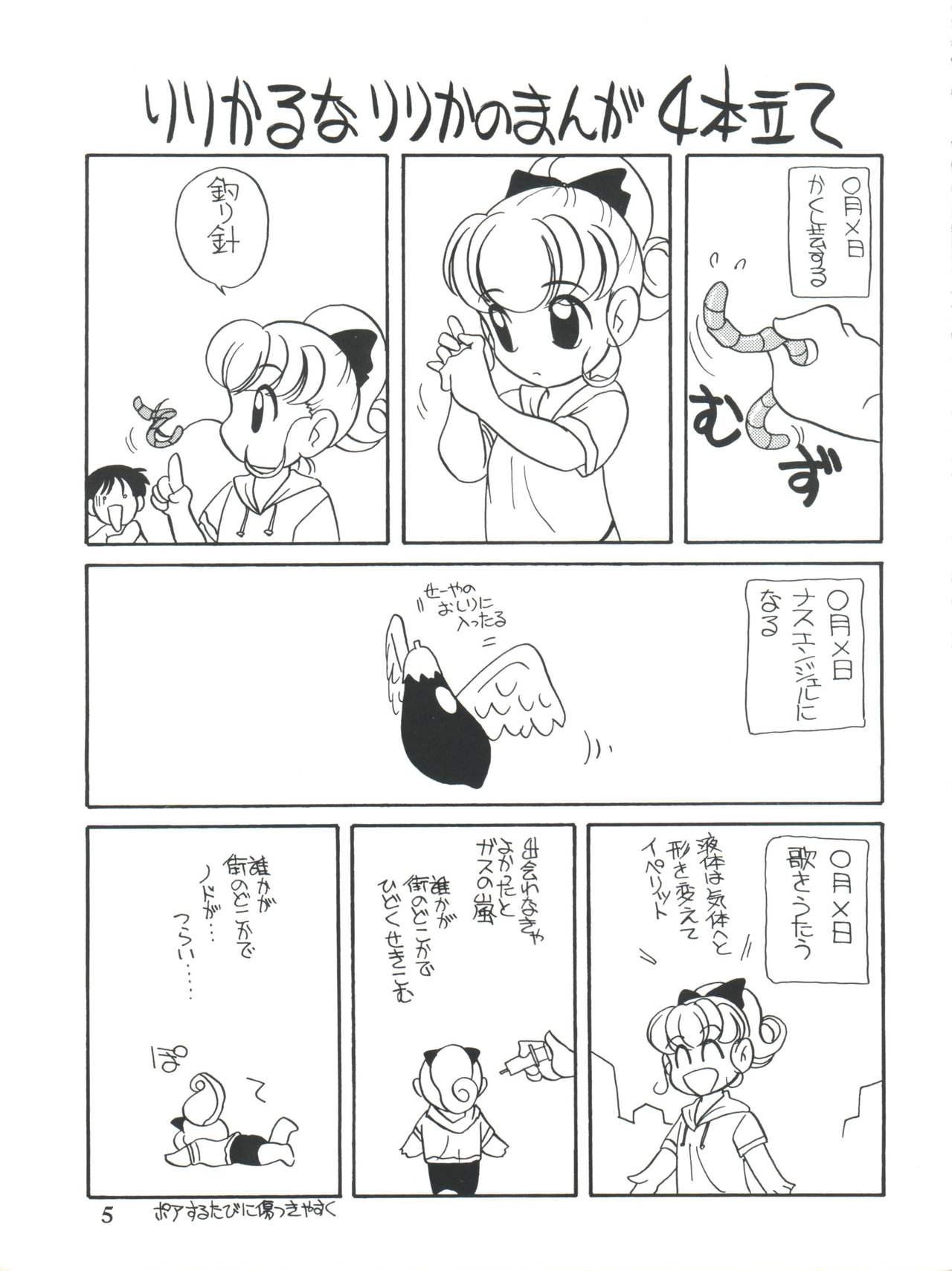 (C48) [Shishamo House (Araki Akira)] Elfin 12 (Nurse Angel Ririka SOS, Magic Knight Rayearth) page 5 full