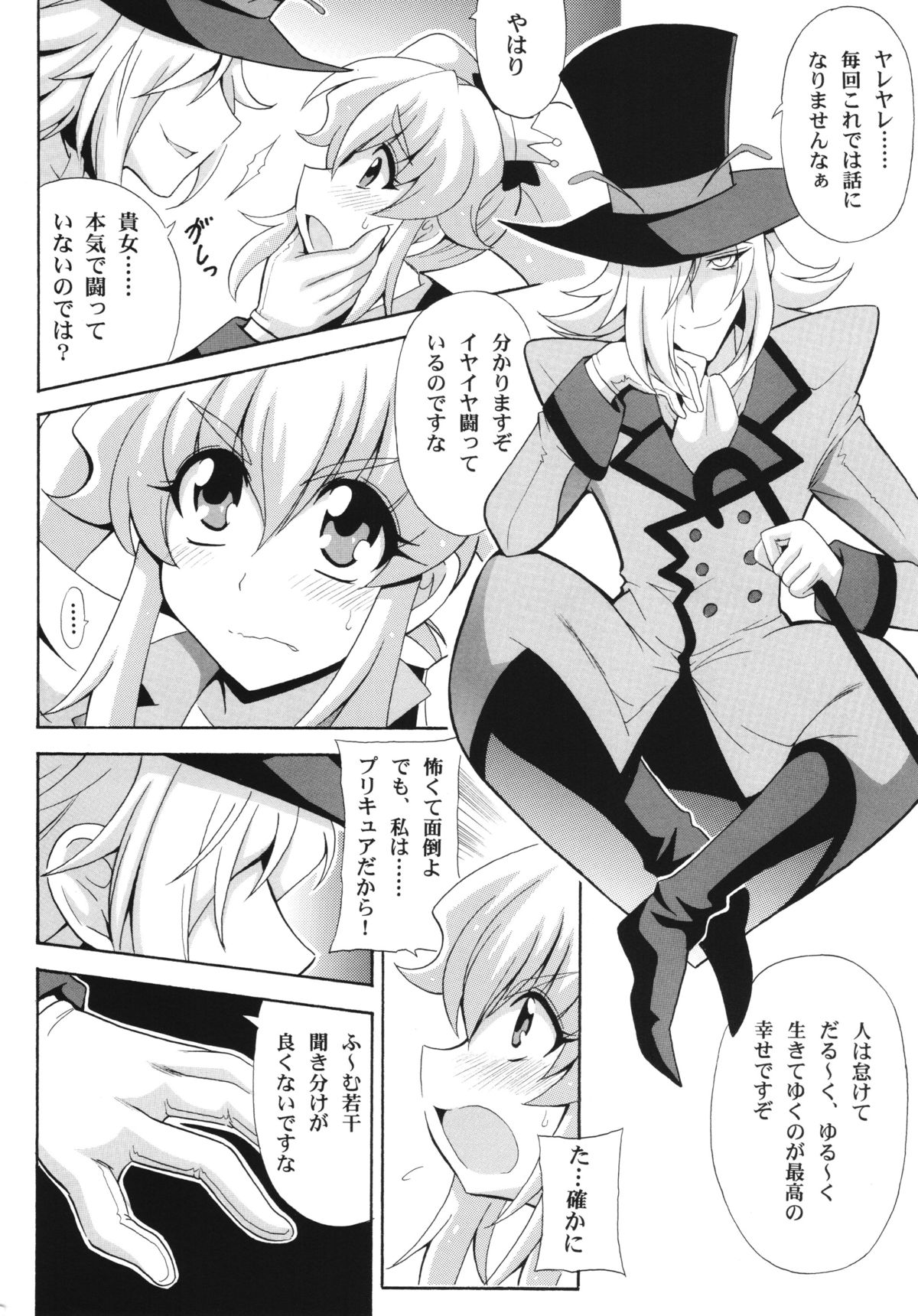 (COMIC1☆8) [Leaz Koubou (Oujano Kaze)] THE☆WEAKEST-PRINCESS (HappinessCharge Precure!) page 4 full