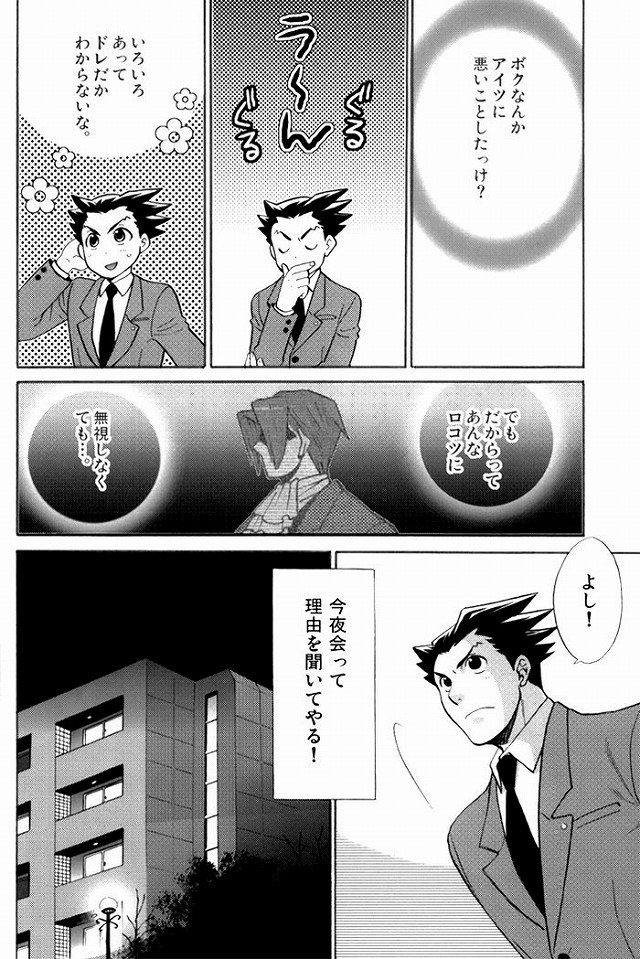 (C71) [Uzumaki (Hayama Makoto)] Hatsunetsu Chuui. (Ace Attorney) page 4 full