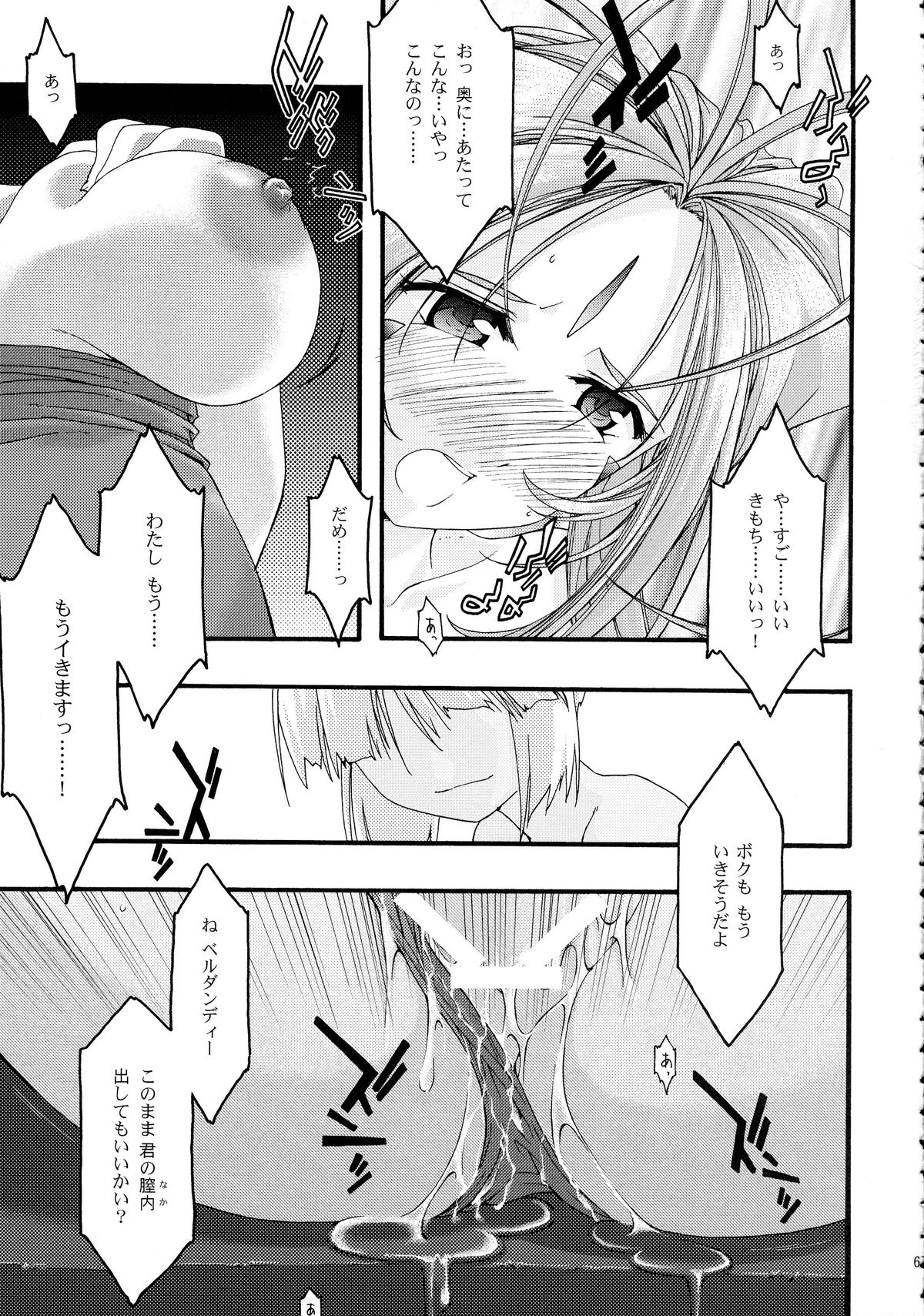 [sandglass (Uyuu Atsuno)] Ao Soushuuhen 2 (Ah! My Goddess) page 67 full