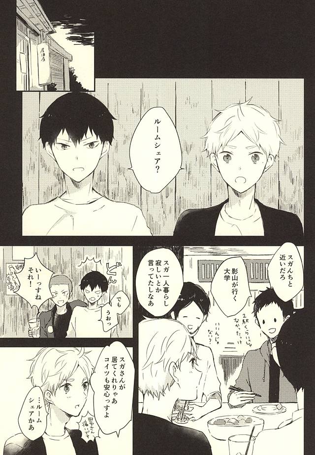 (RTS!!5) [Harurium. (Orihara Hanabi)] Humming Soon (Haikyuu!!) page 2 full