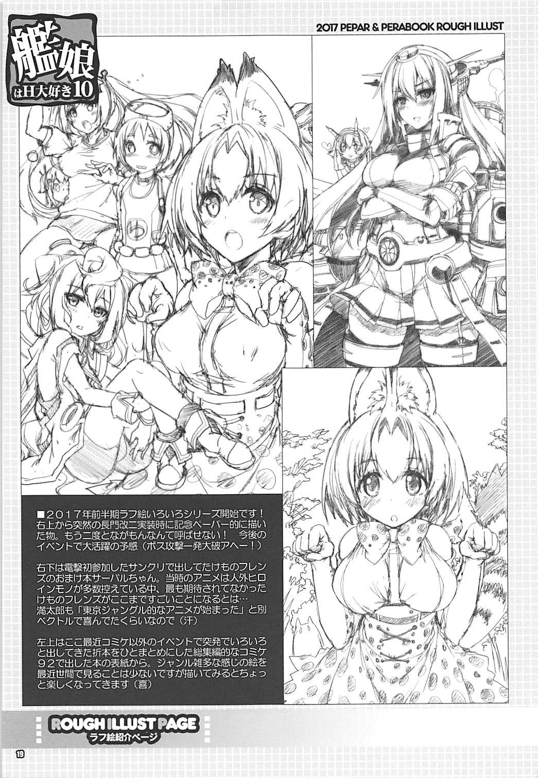 (C92) [Magic Private Eye (Mitsuki Mantarou)] Kanmusu wa H Daisuki 10 (Kantai Collection -KanColle-) [Chinese] [古早个人汉化] page 19 full