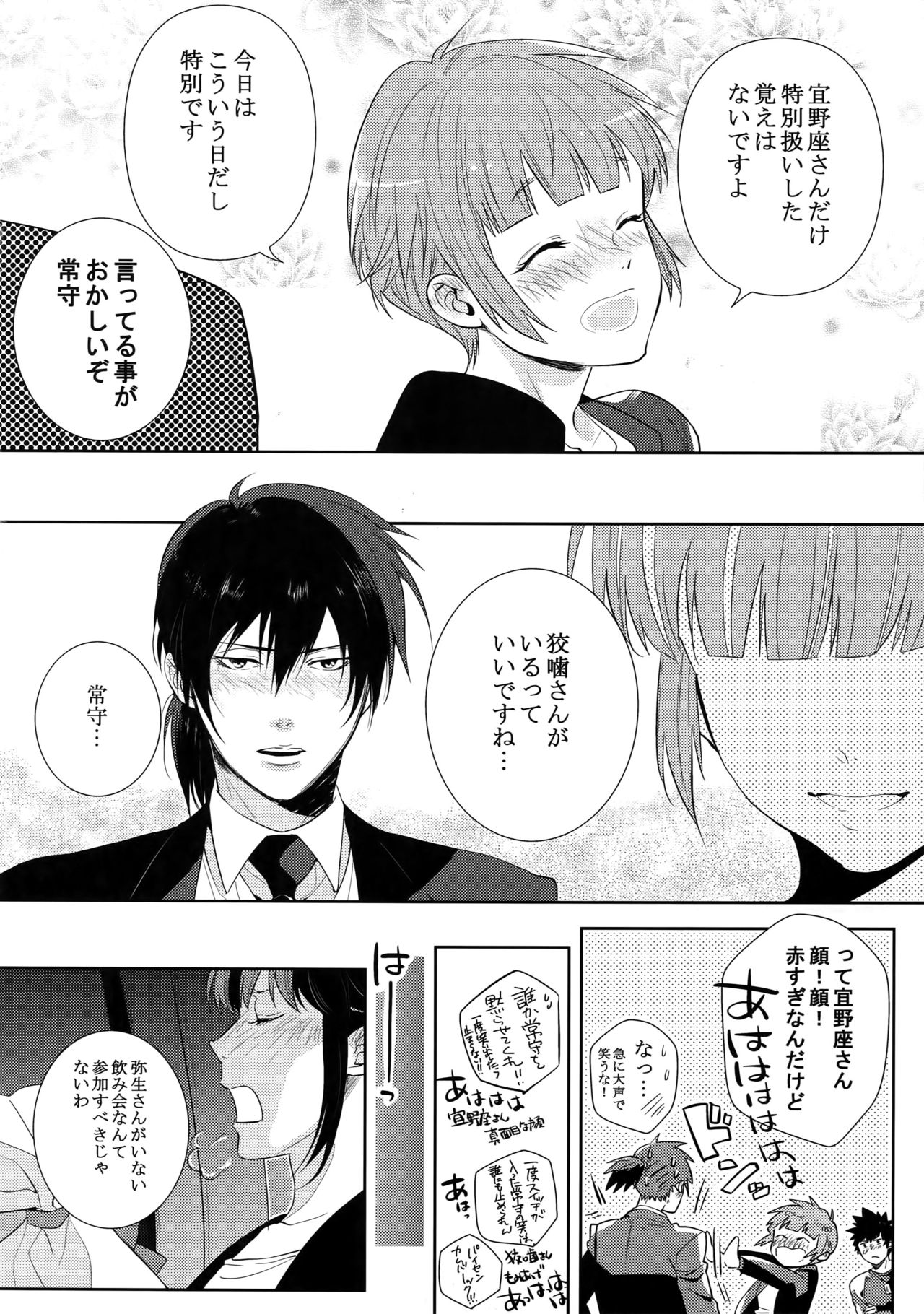 [7 Men Zippo (Kamishima Akira)] Misshitsu Gate (Psycho Pass) page 15 full