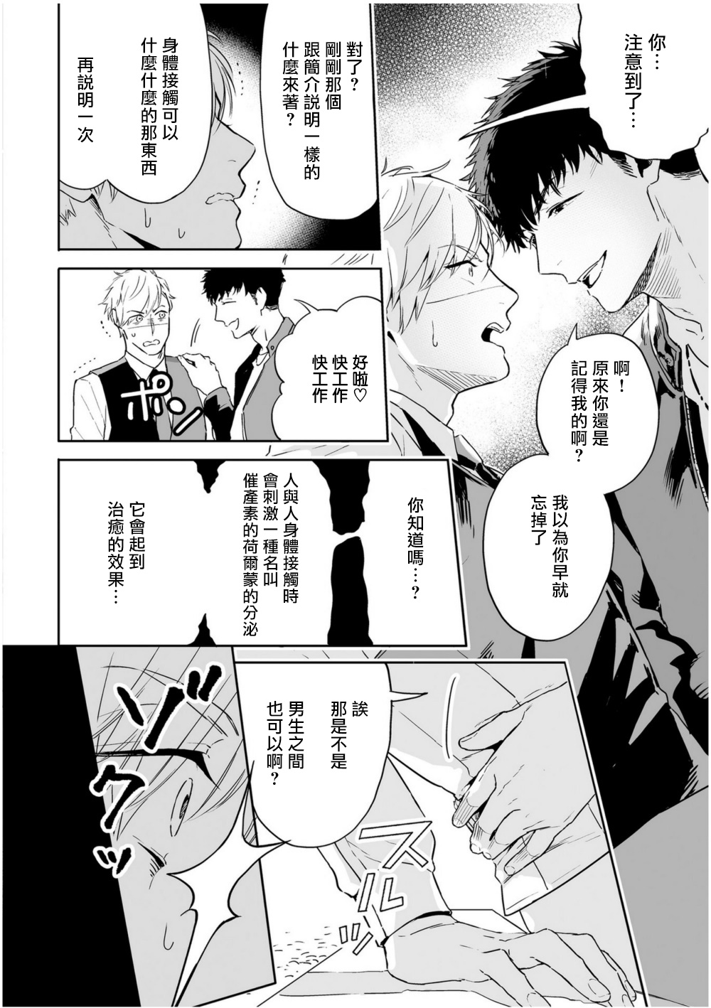 [Tamao Bebe] Love Qualia | 爱情感质 01-02 [Chinese] [拾荒者汉化组] [Digital] page 28 full
