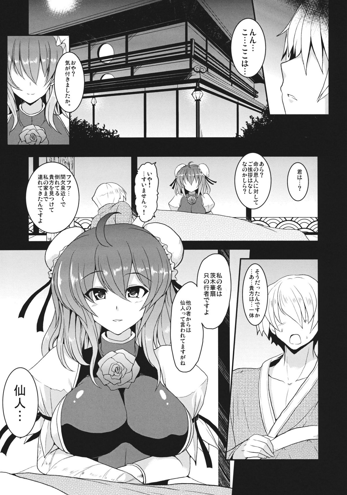 (Kouroumu 7) [Yo-Metdo (Yasakani An)] Torotoro Kasen (Touhou Project) page 5 full
