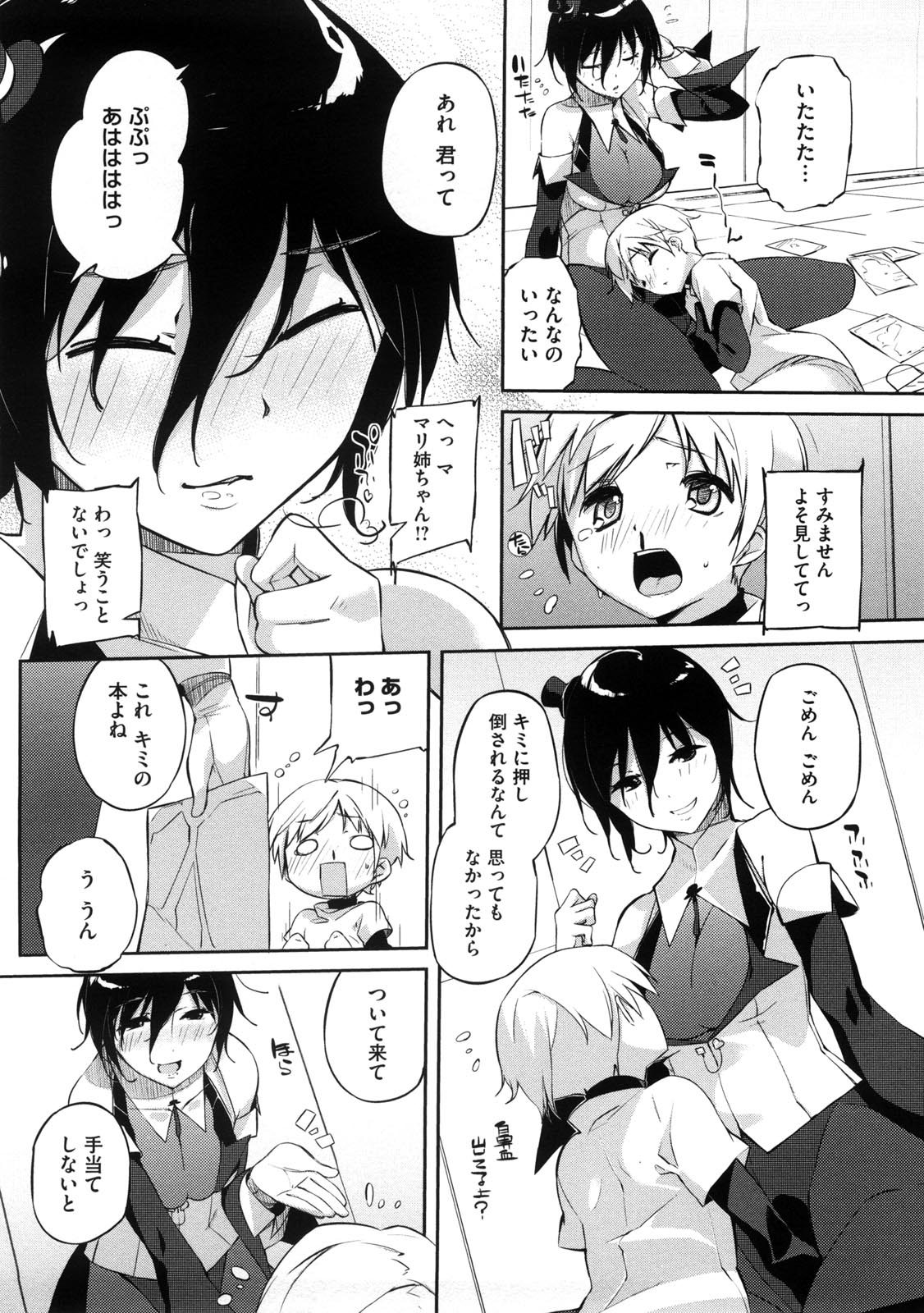 [Akaume] Oneesan wa Tsuyoikara page 13 full