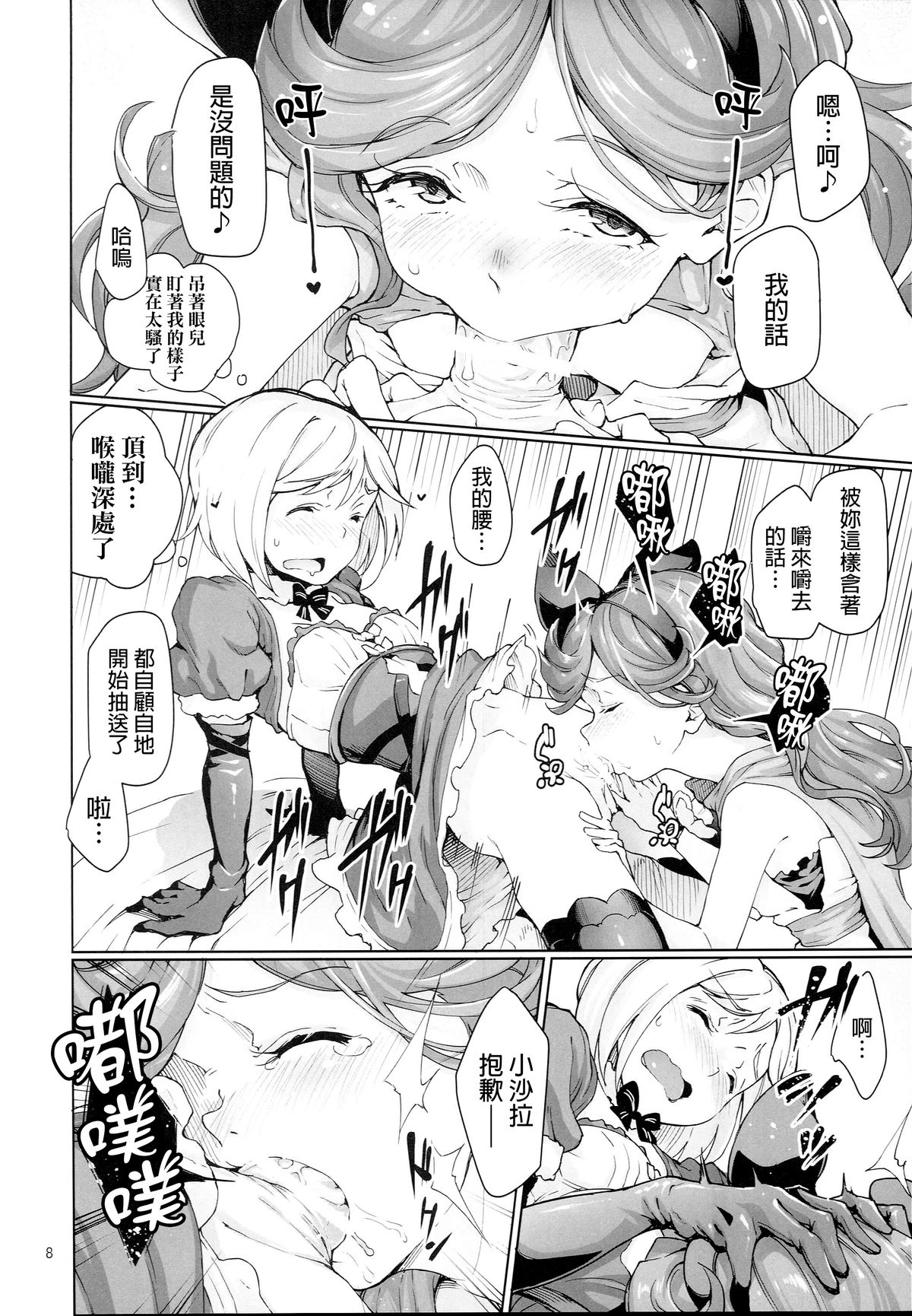 (C89) [Gokusaishiki (Aya Shachou)] Renbo Houjin Soukon - Danchou-san kara no Chouairyoku Joushou (Dai) (Granblue Fantasy) [Chinese] [final個人漢化] page 10 full