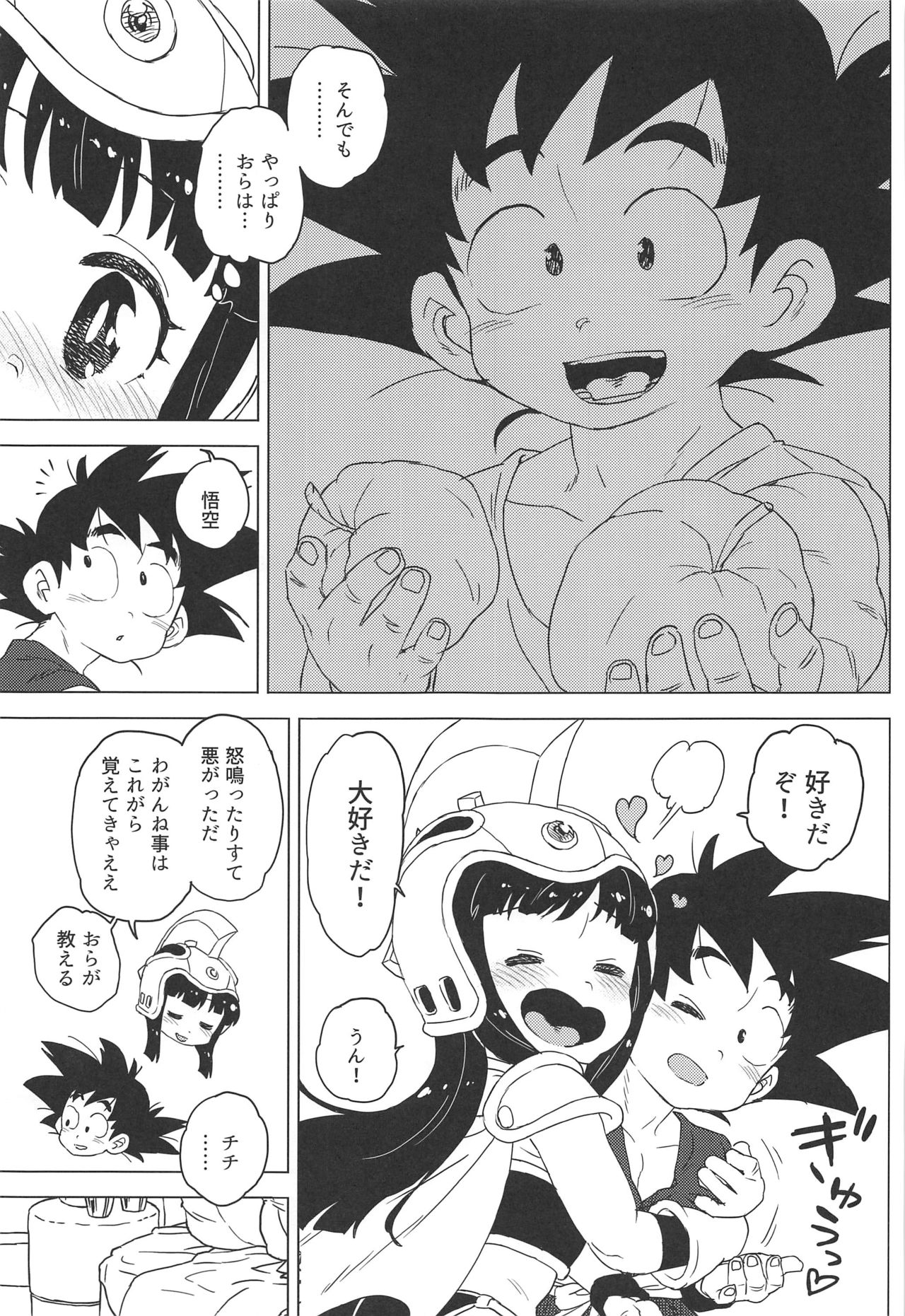 (C97) [MURDERHOUSE (Workaholic)] KidsReturn (Dragon Ball) page 12 full