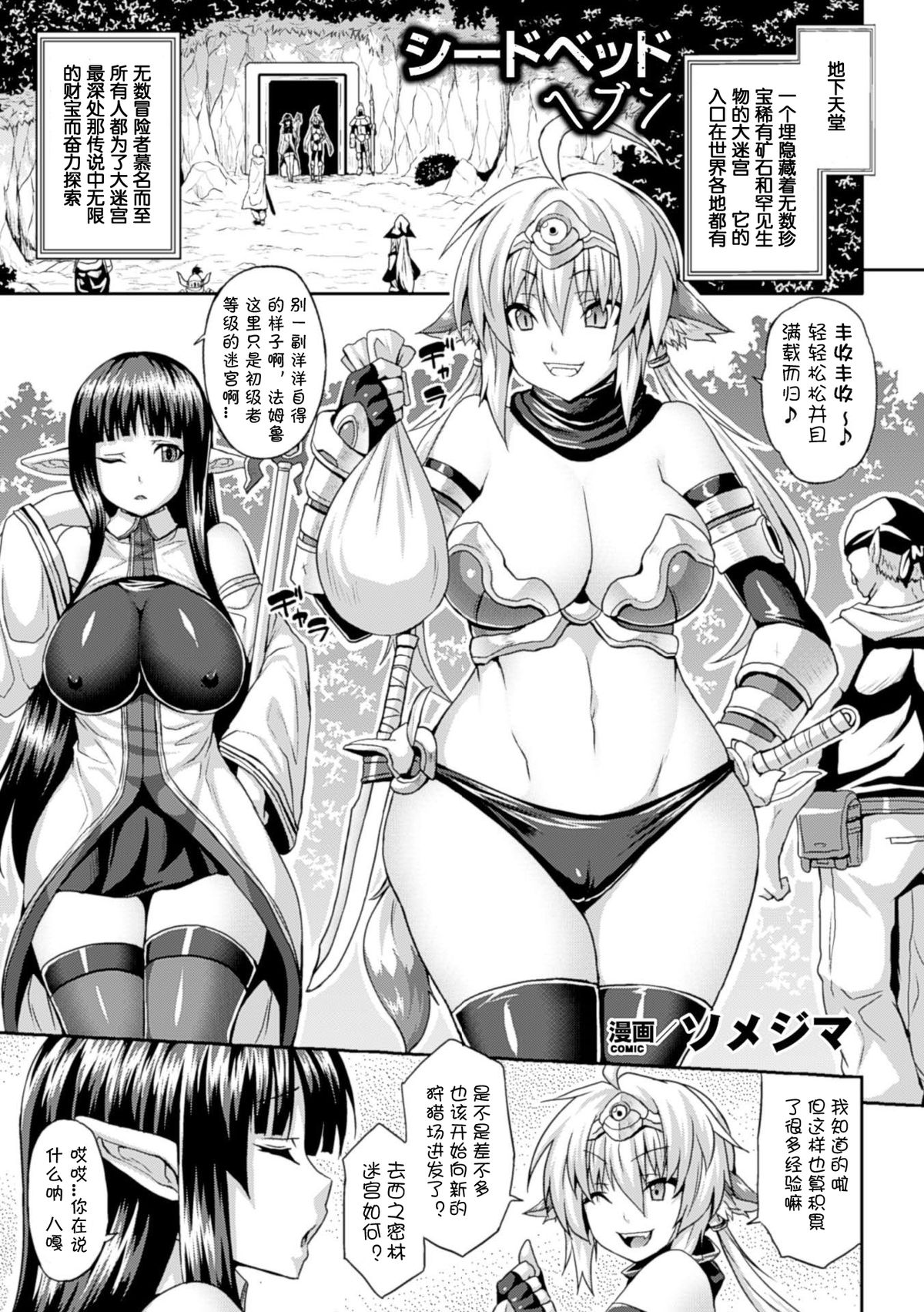 [Somejima] Seed Bed Heaven (Bessatsu Comic Unreal Noukan Acme Hen Digital Ban Vol. 1) [Chinese] [上校个人汉化] [Digital] page 3 full