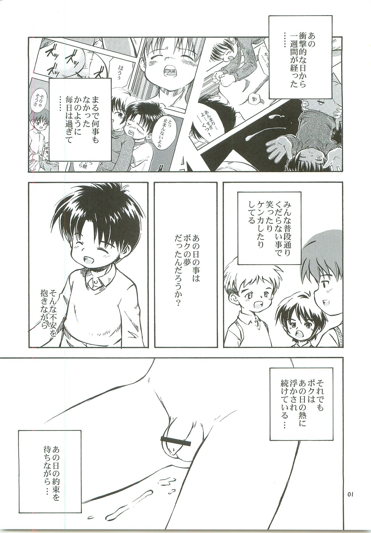 (C76) [Kokuten no Sato (Kamisae Ryouya)] Bokutachi no Hibi -Ano Hi no Yakusoku- page 2 full