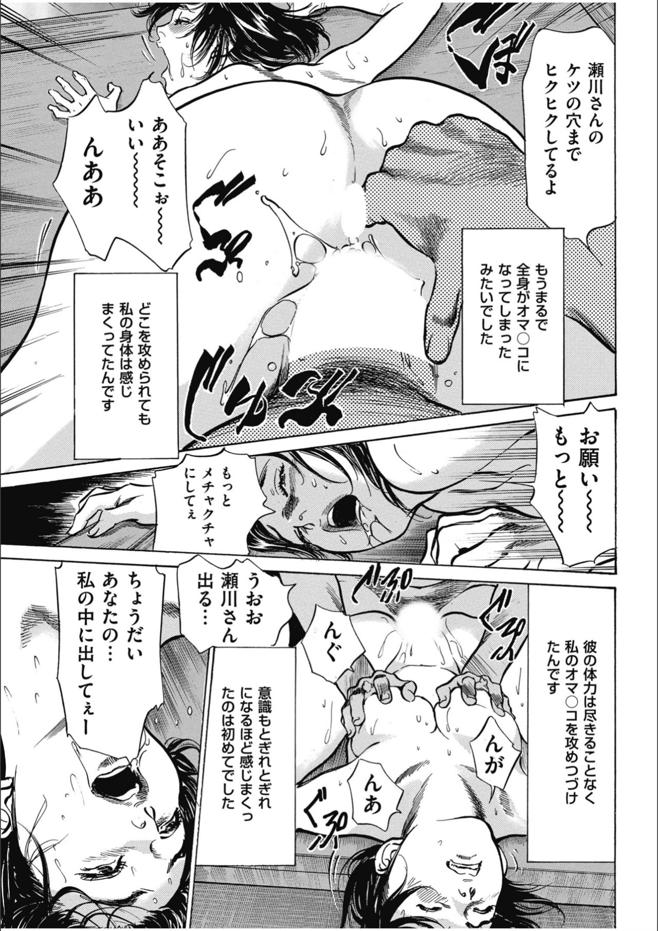 [八月薫] 八月薫傑作マジセレ Hな体験教えます 女性投稿12連発 page 53 full