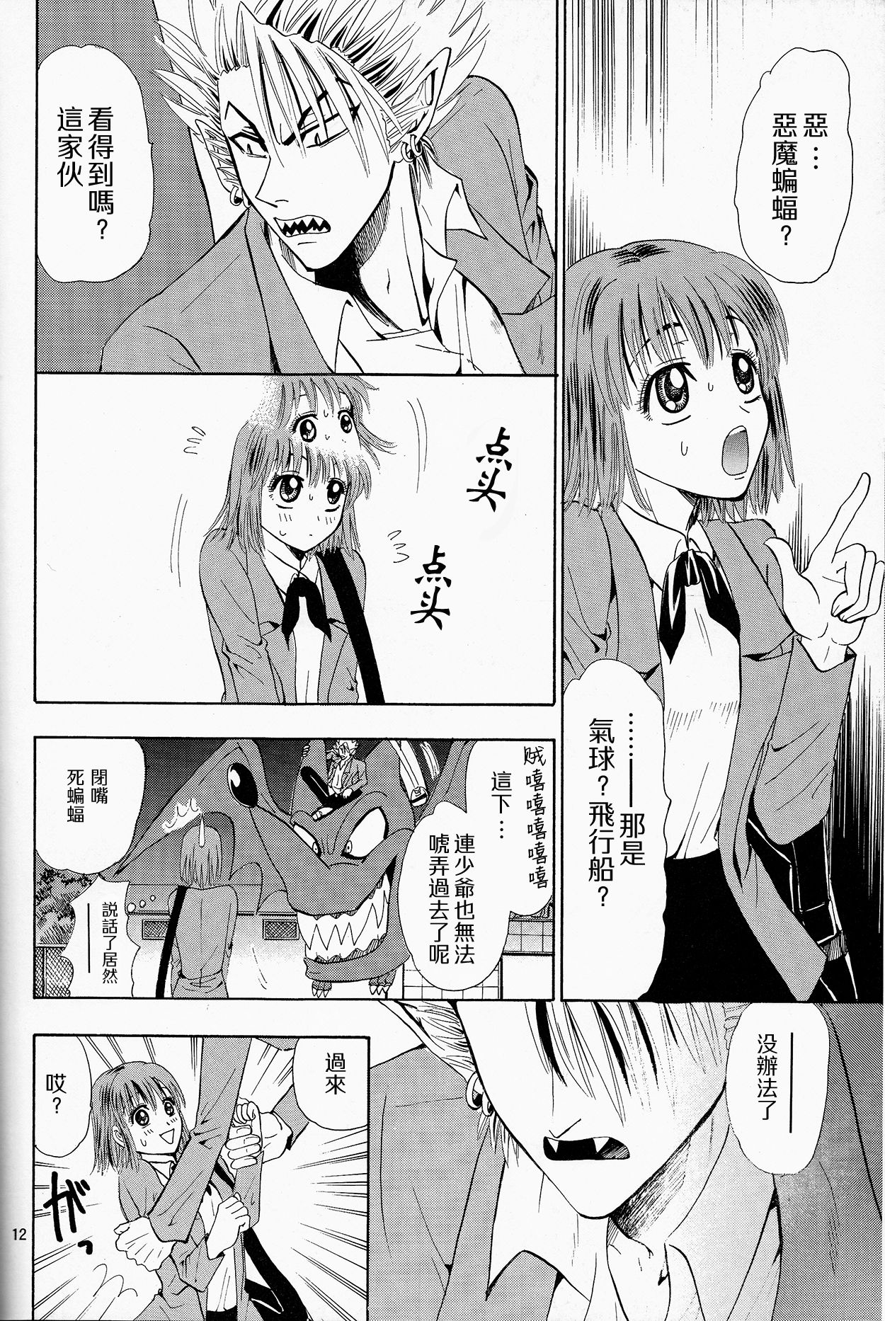 (SUPER13) [Myuripyu (Shidako)] Makai Ouji (Eyeshield 21) [Chinese] page 12 full