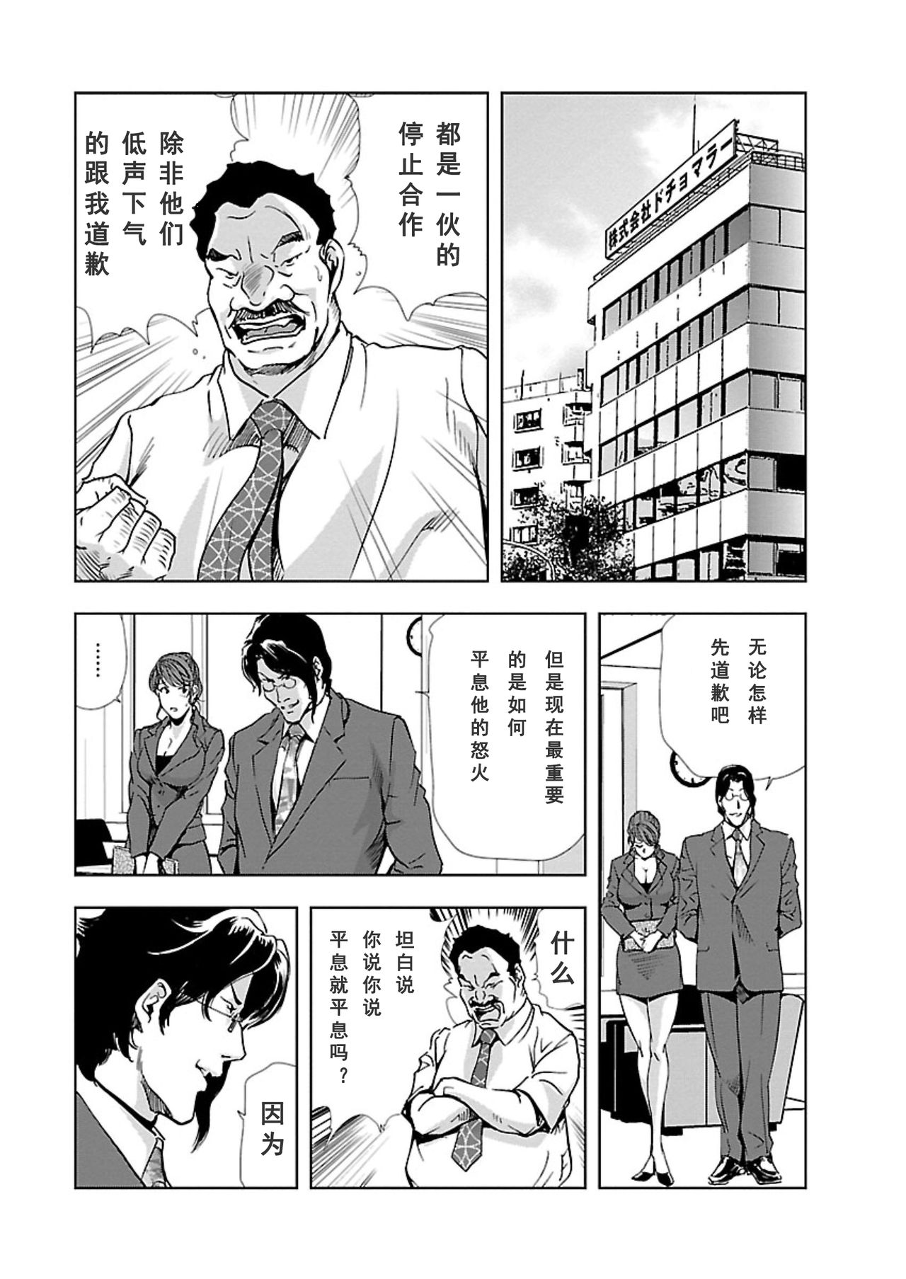 【不可视汉化】[Misaki Yukihiro] Nikuhisyo Yukiko chapter 04  [Digital] page 9 full