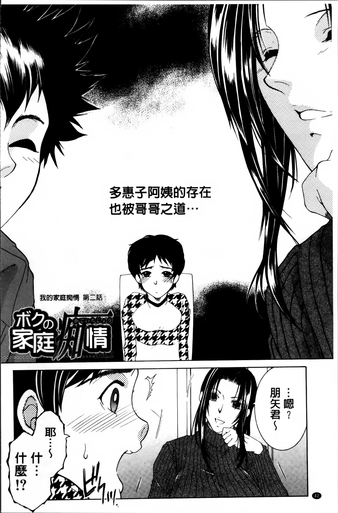 [Yasuhara Tsukasa] Mama to Boku to Oba-san to [Chinese] page 45 full