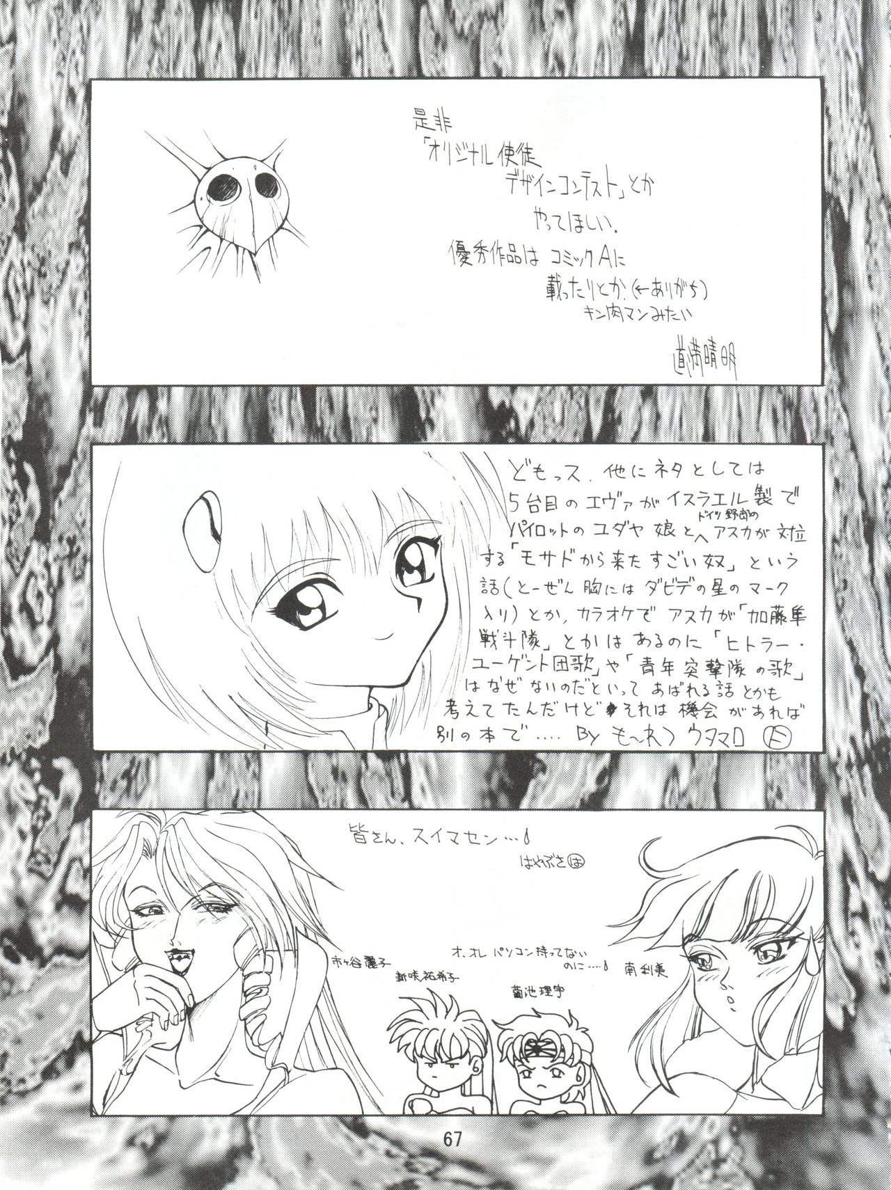 [Koa (Various)] 電撃犬王 (Various) page 68 full