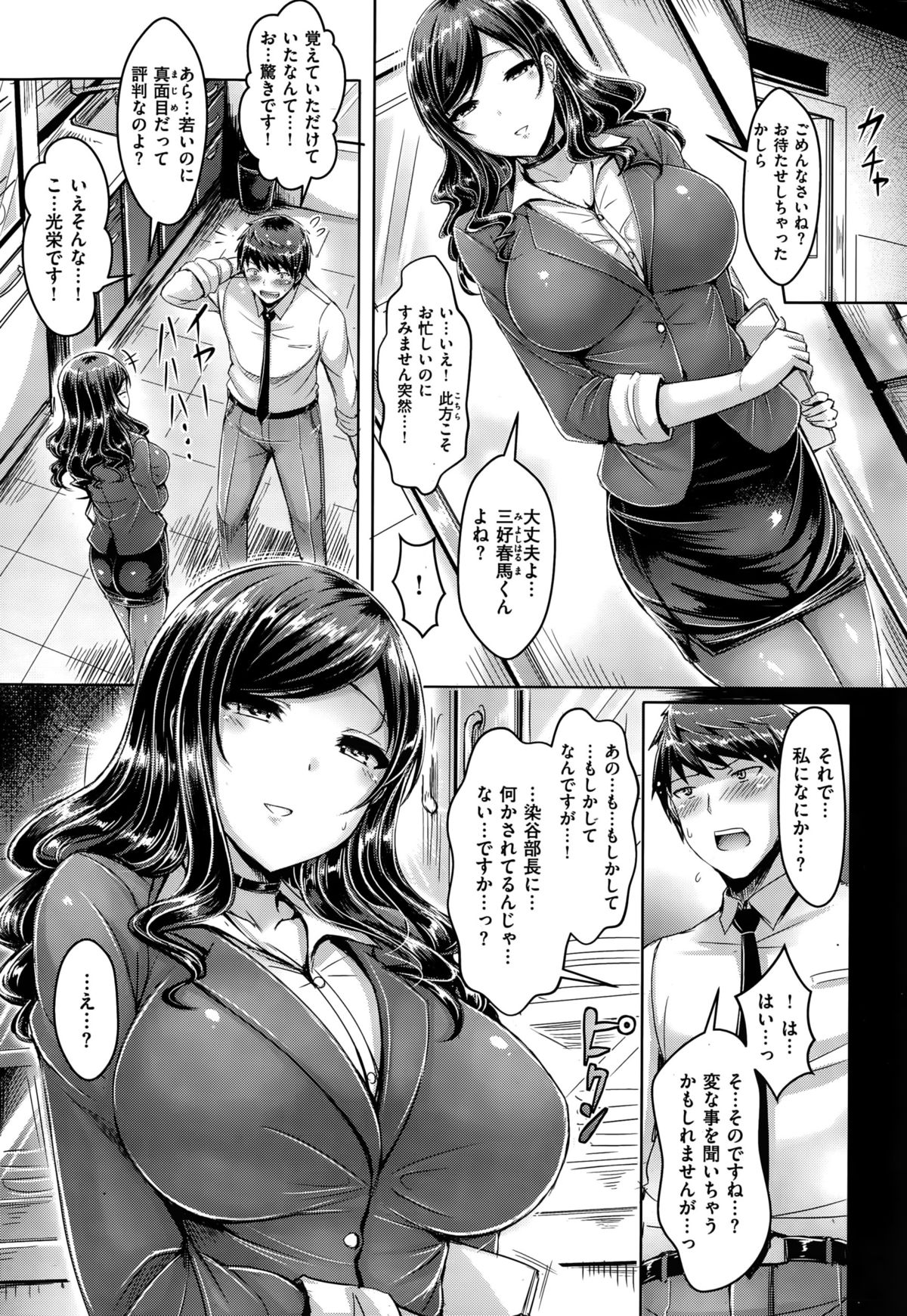 COMIC Kairakuten BEAST 2015-10 page 41 full