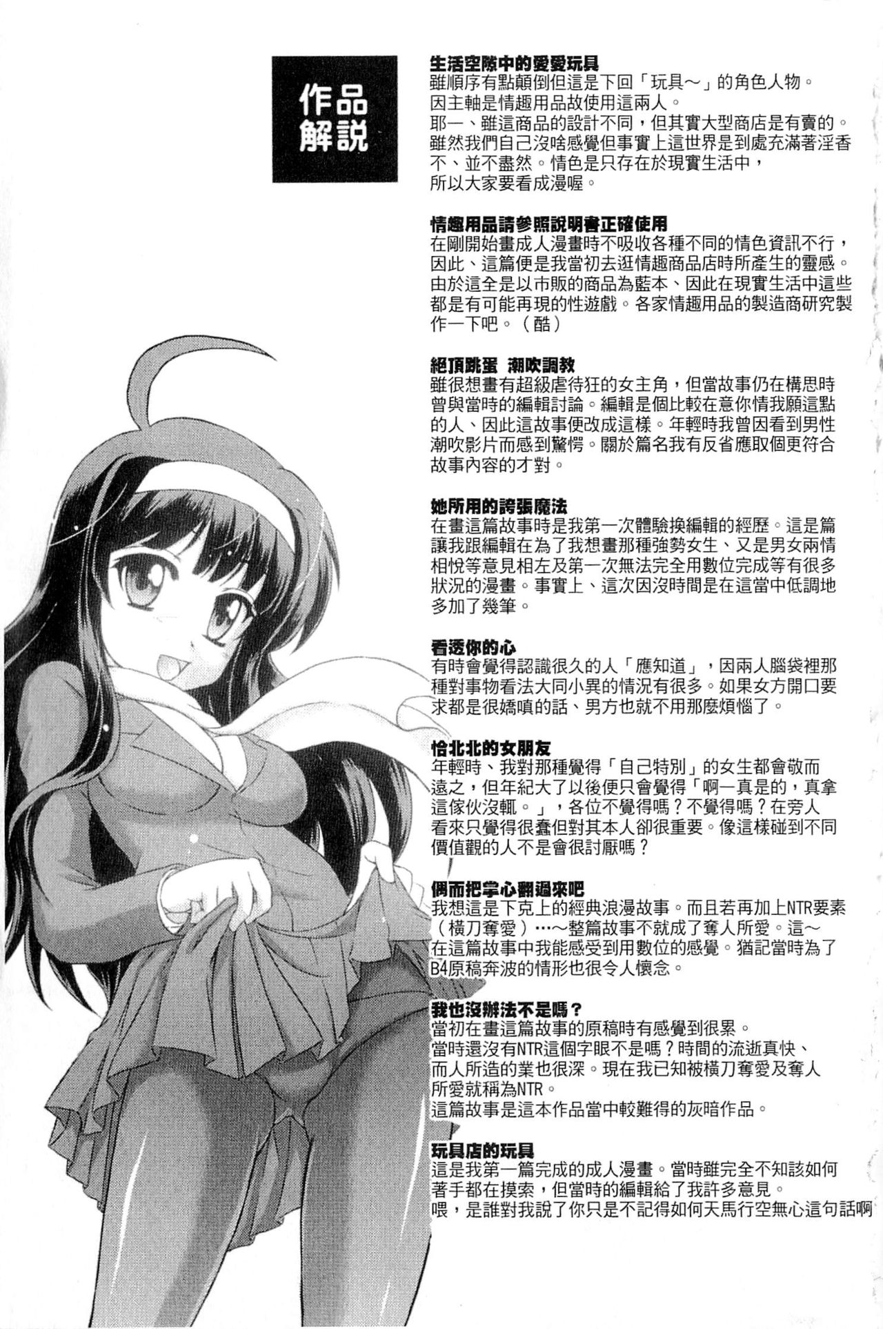 [Tsujikaze] Onedari Toy Box [Chinese] page 187 full