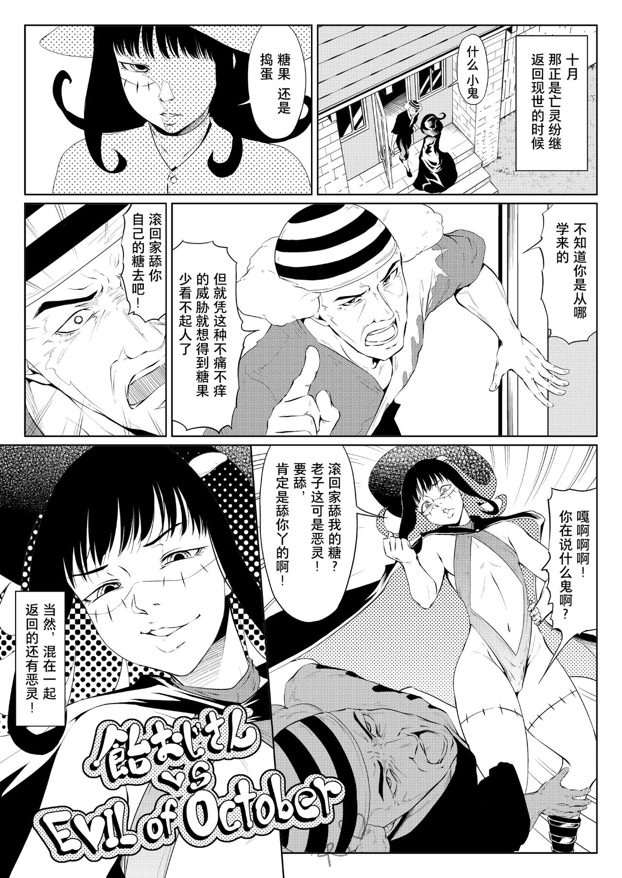 [Zenra QQ] Ame Oji-san vs EVIL of October [Chinese] [夏月兔个人汉化] page 1 full