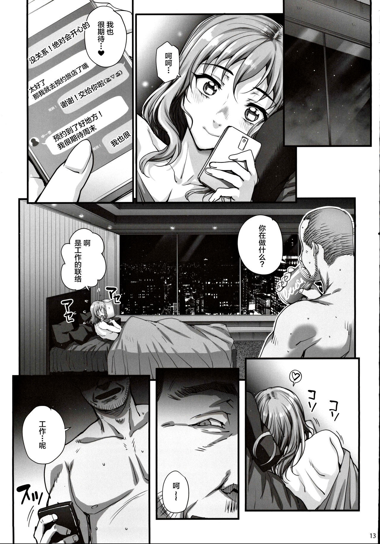 (C97) [Magonotei (Carn)] Kareshi ni Naisho de 4 Aijin... Nacchaimashita. [Chinese] [不咕鸟汉化组] page 14 full