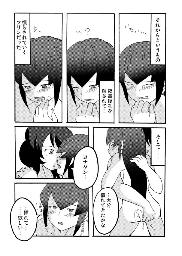 [GES] [Fumuke Chuui] Yonafuri Manga Sono [Ero Chuui] page 9 full