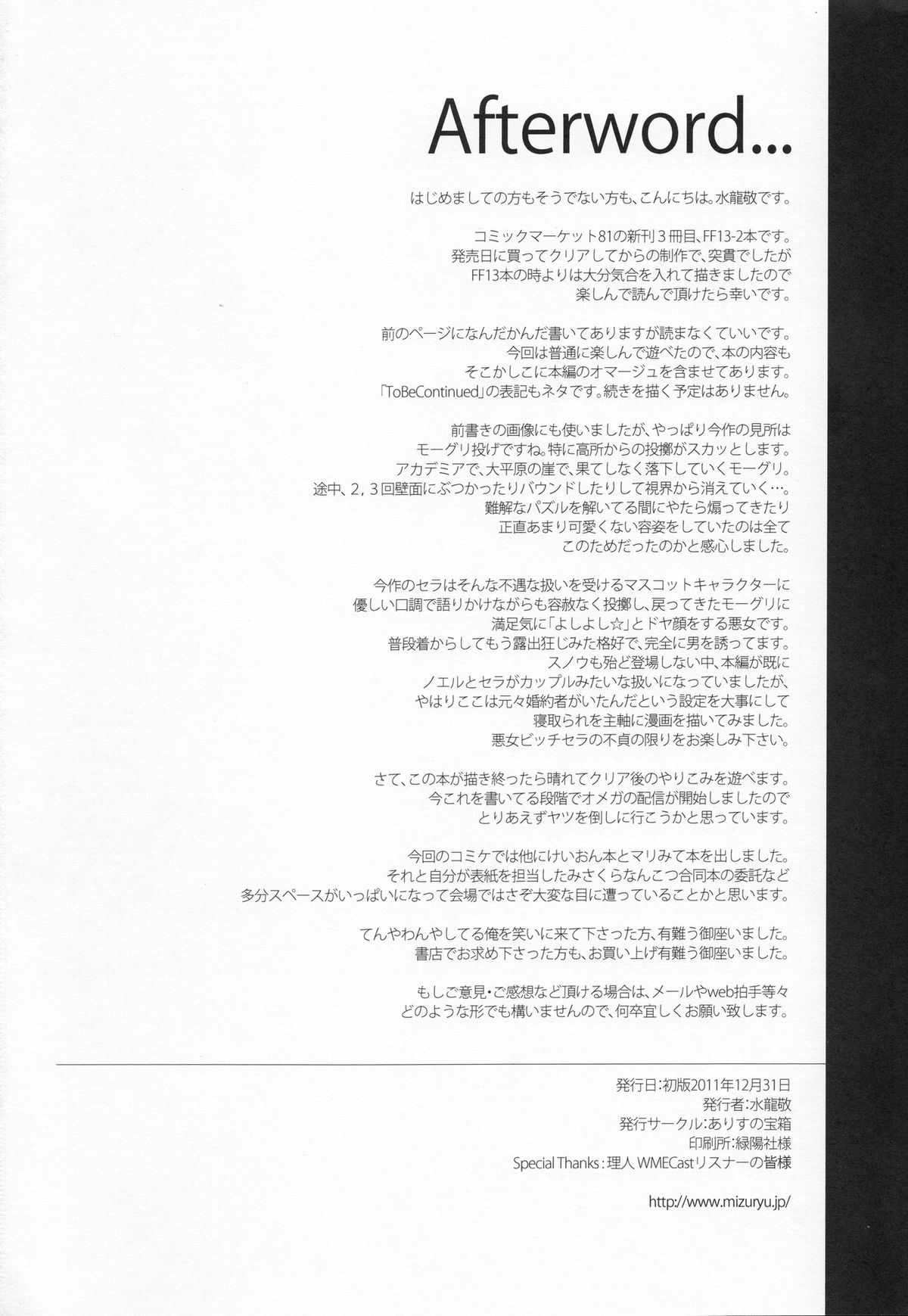 (C81) [Alice no Takarabako (Mizuryu Kei)] Eigou no Konton ni kitae rareshi Doujinshi (Final Fantasy XIII-2) page 22 full