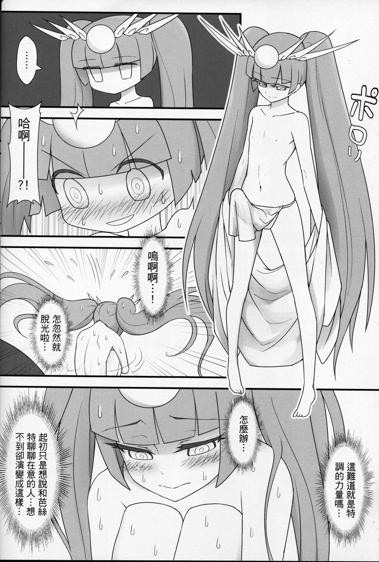 (PF21) [CreSpirit (Waero)] PazuYomi! (Puzzle and Dragons) [Chinese] page 7 full