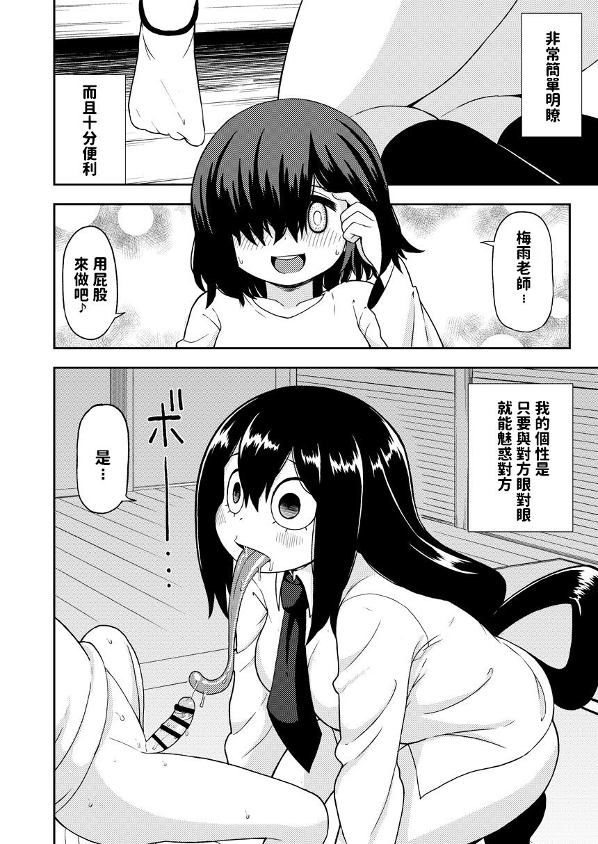 [Tekokids (Leonardo 16sei)] Tsuyu Biyori ~Katei Kyoushi no Oshigoto~ (Boku no Hero Academia) [Chinese] [Digital] page 11 full