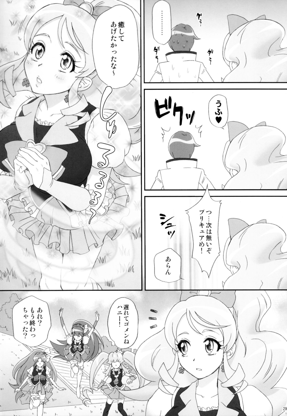 (C87) [U.R.C (Momoya Show-Neko)] Honey ni Omakase (HappinessCharge Precure!) page 29 full