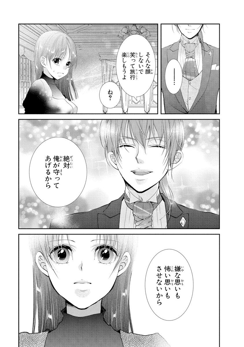 [PIKOPIKO] 王子と執事の絶対命令3P～婚約者と幼馴染みに鳴かされて～【完全版】 page 70 full