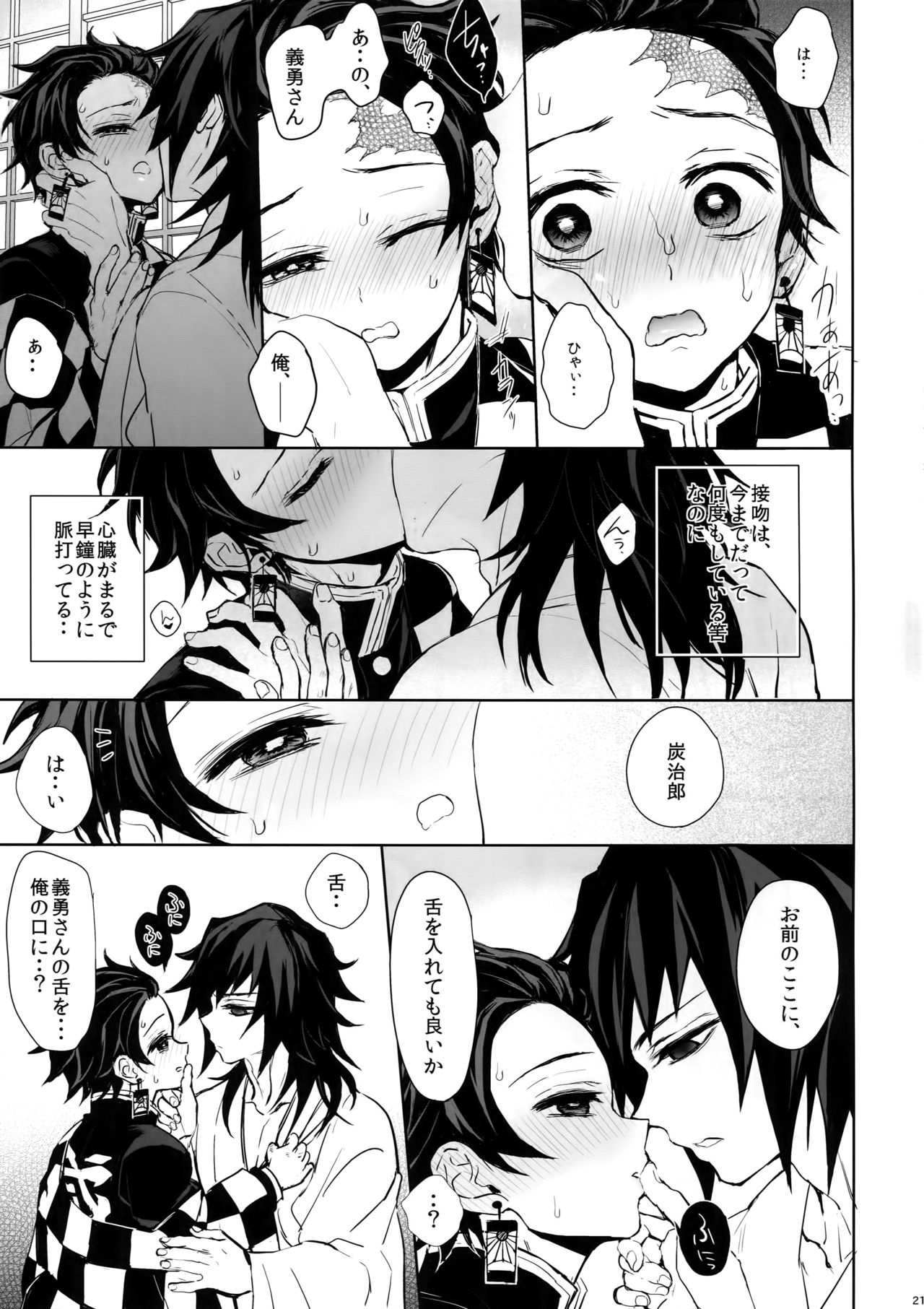 (Nichirin Kitan 4) [Terepirin (goshi)] Douka, Hone no Zui made (Kimetsu no Yaiba) page 20 full