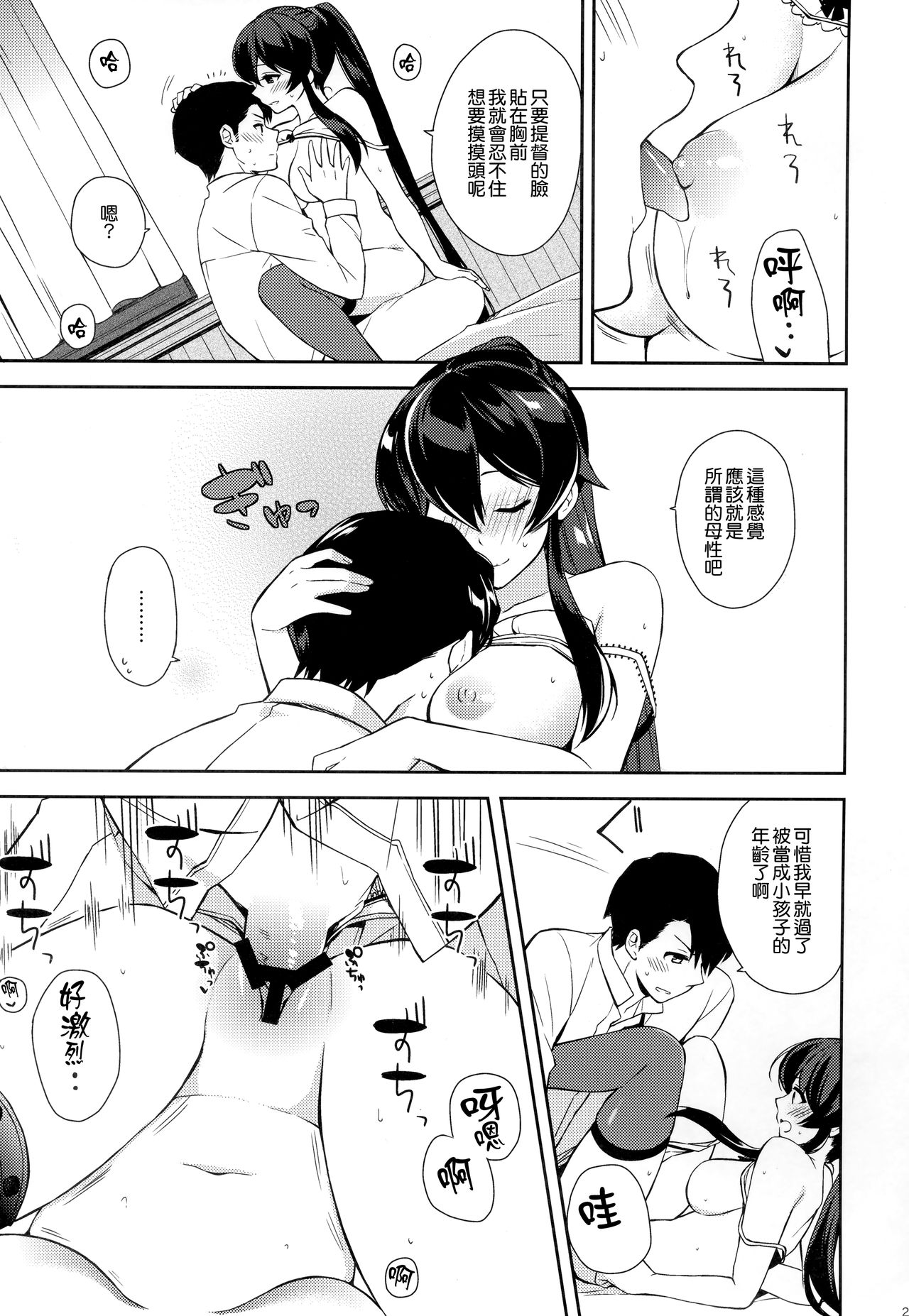 (C92) [Rosapersica (Ichinomiya)] Keijun Yahagi wa Koi o Shita Jou (Kantai Collection -KanColle-) [Chinese] [嗶咔嗶咔漢化組] page 25 full