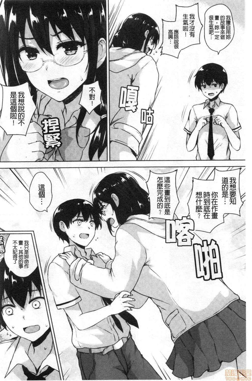 [Goban] EROGE de Subete ha Kaiketsu Dekiru! [Chinese] page 38 full