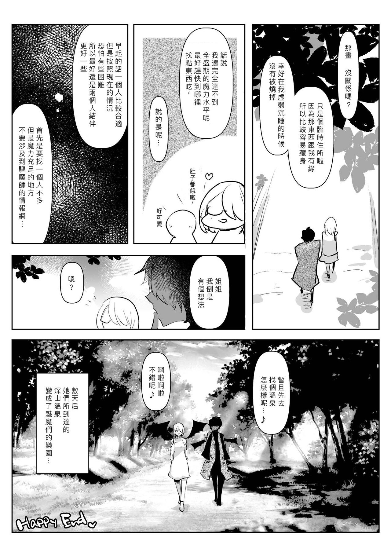 [Aimaitei (Aimaitei Umami)] Inma no Futanari Chinpo ni Haiboku Shita Taimashi no Ore wa... [Chinese] [沒有漢化] [Digital] page 32 full