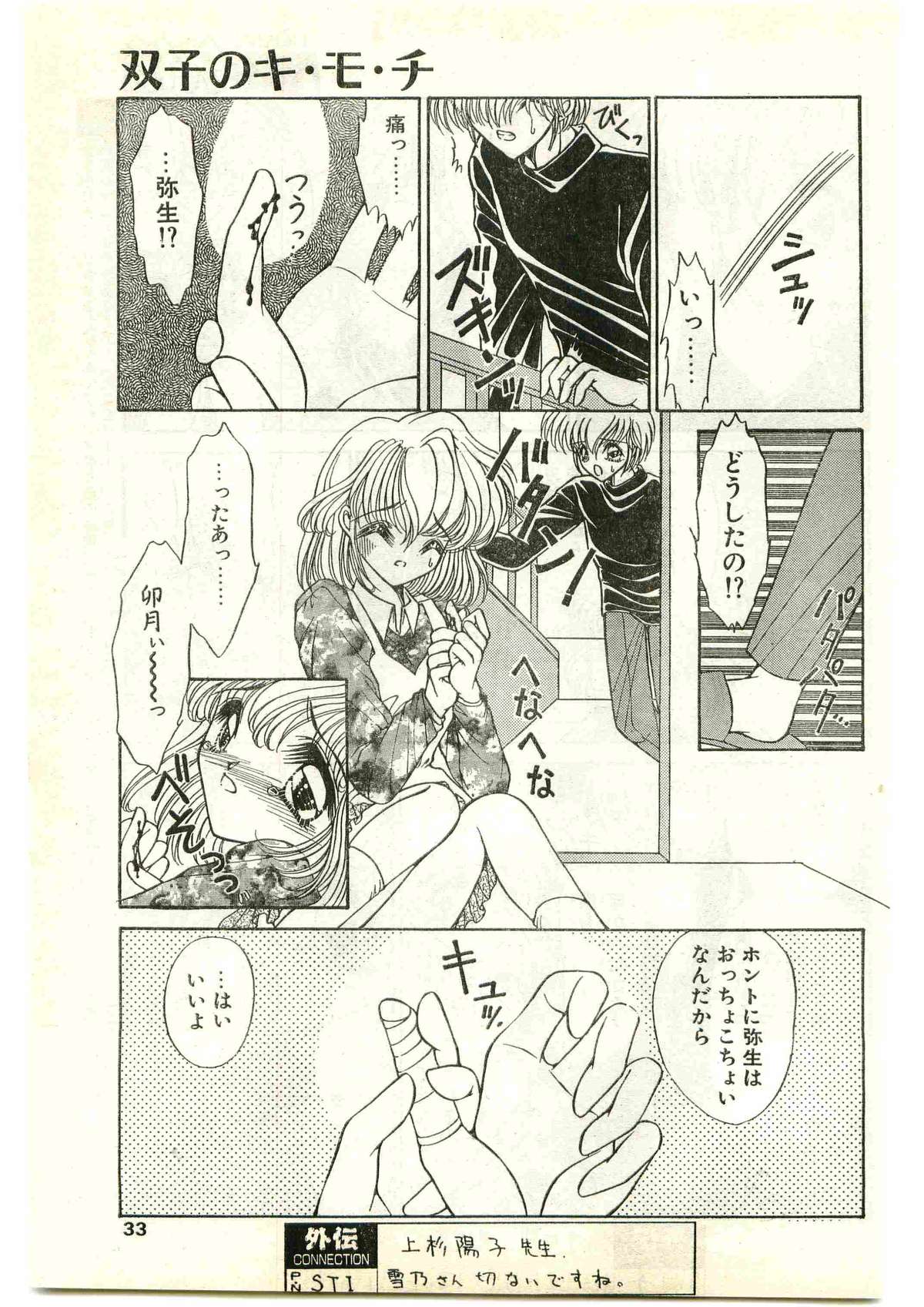 COMIC Papipo Gaiden 1997-04 page 33 full