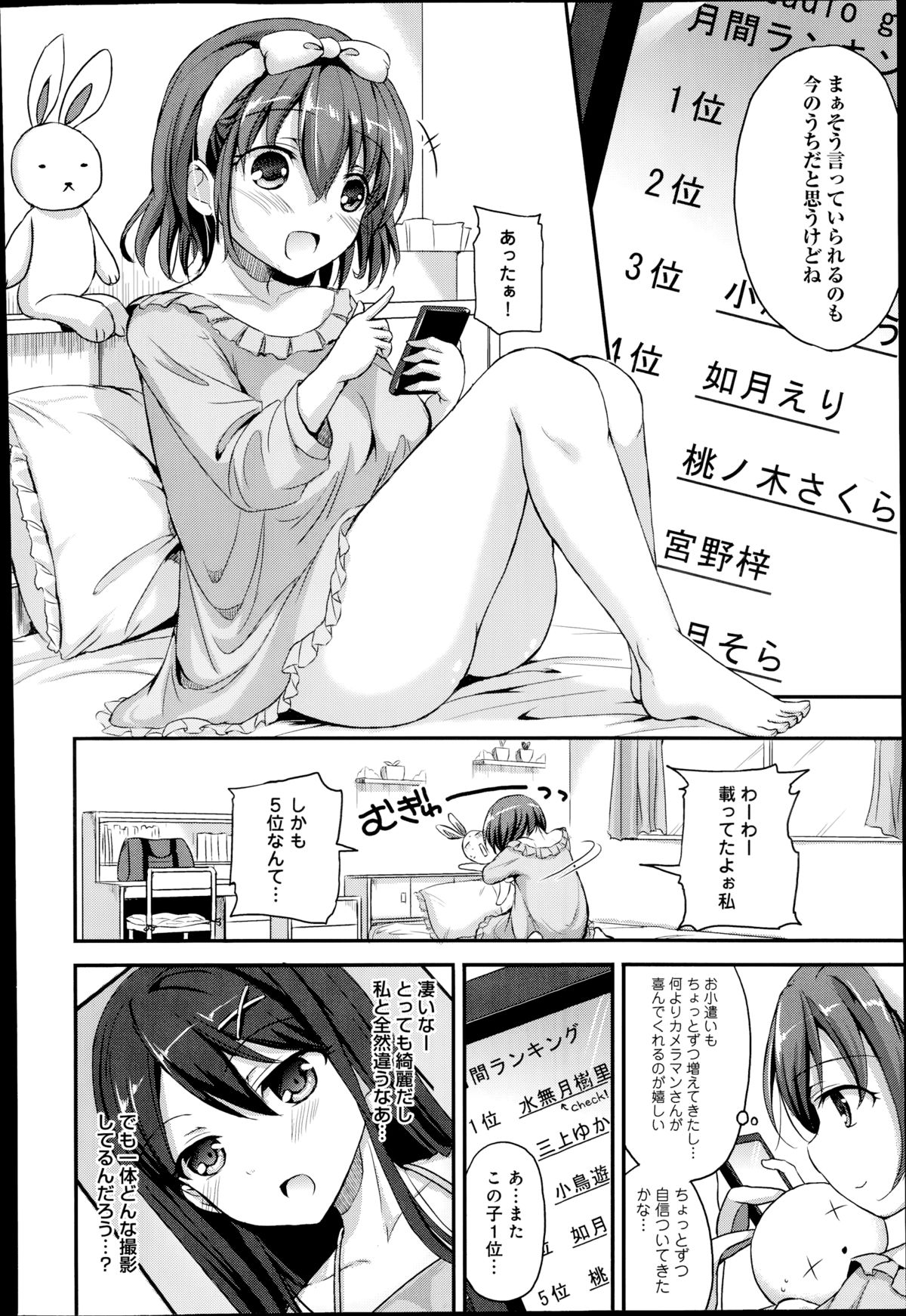 [Himeno Komomo] Watashi, Aidoru Mezashimasu! ~Momonoki Sakura no Baai~ Ch.1-2 page 22 full