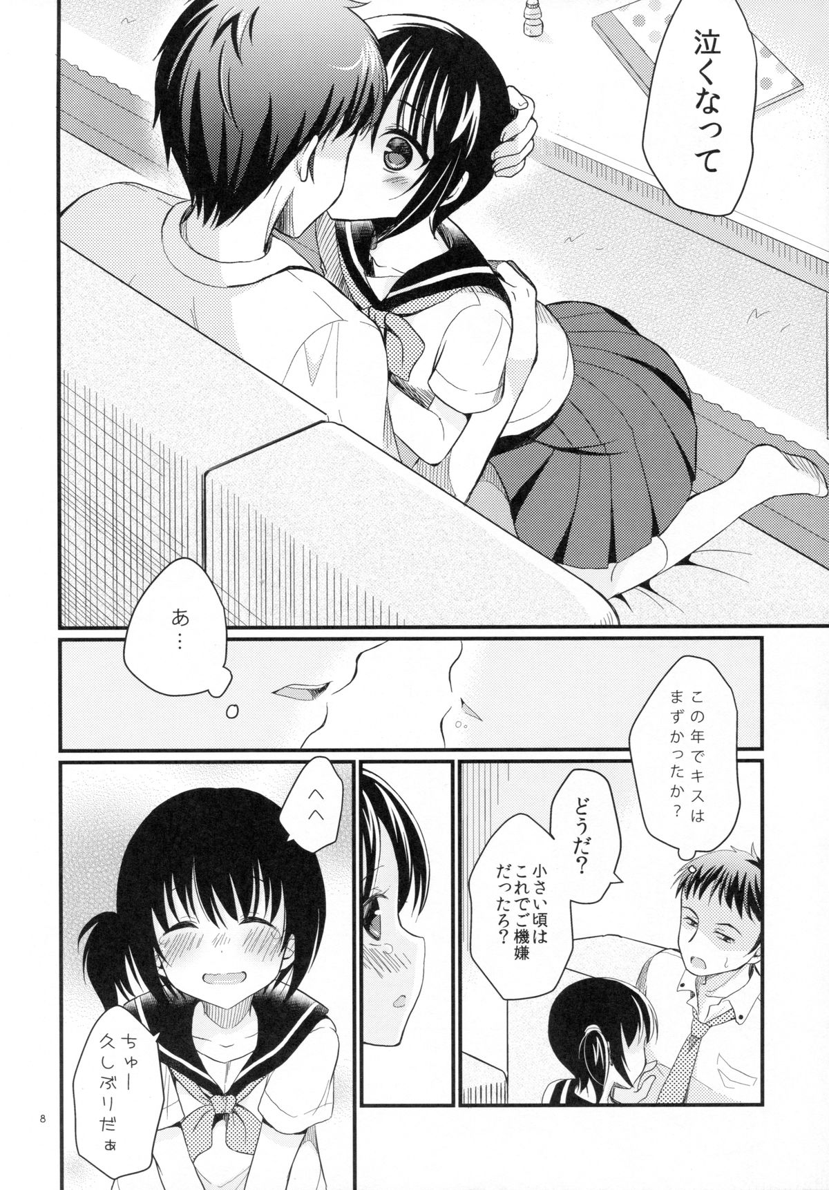 (C88) [Tamakakeya (Tamakake)] Imouto wa Mahou Shoujo ni Narenai page 8 full