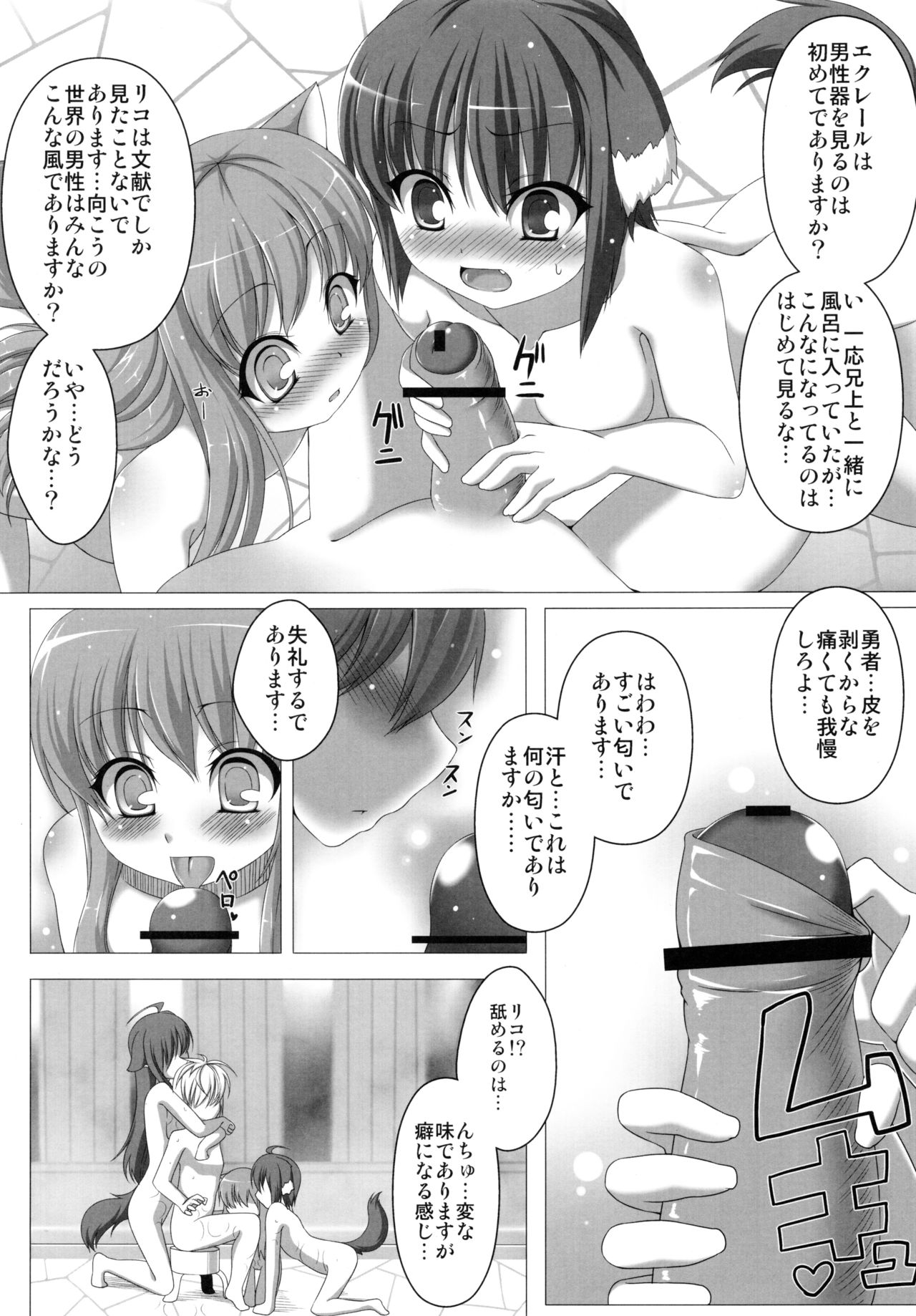 (Aggregate 5) [Evo.R.B (Takayuki Hiyori)] DOG BRIDE (DOG DAYS) page 10 full