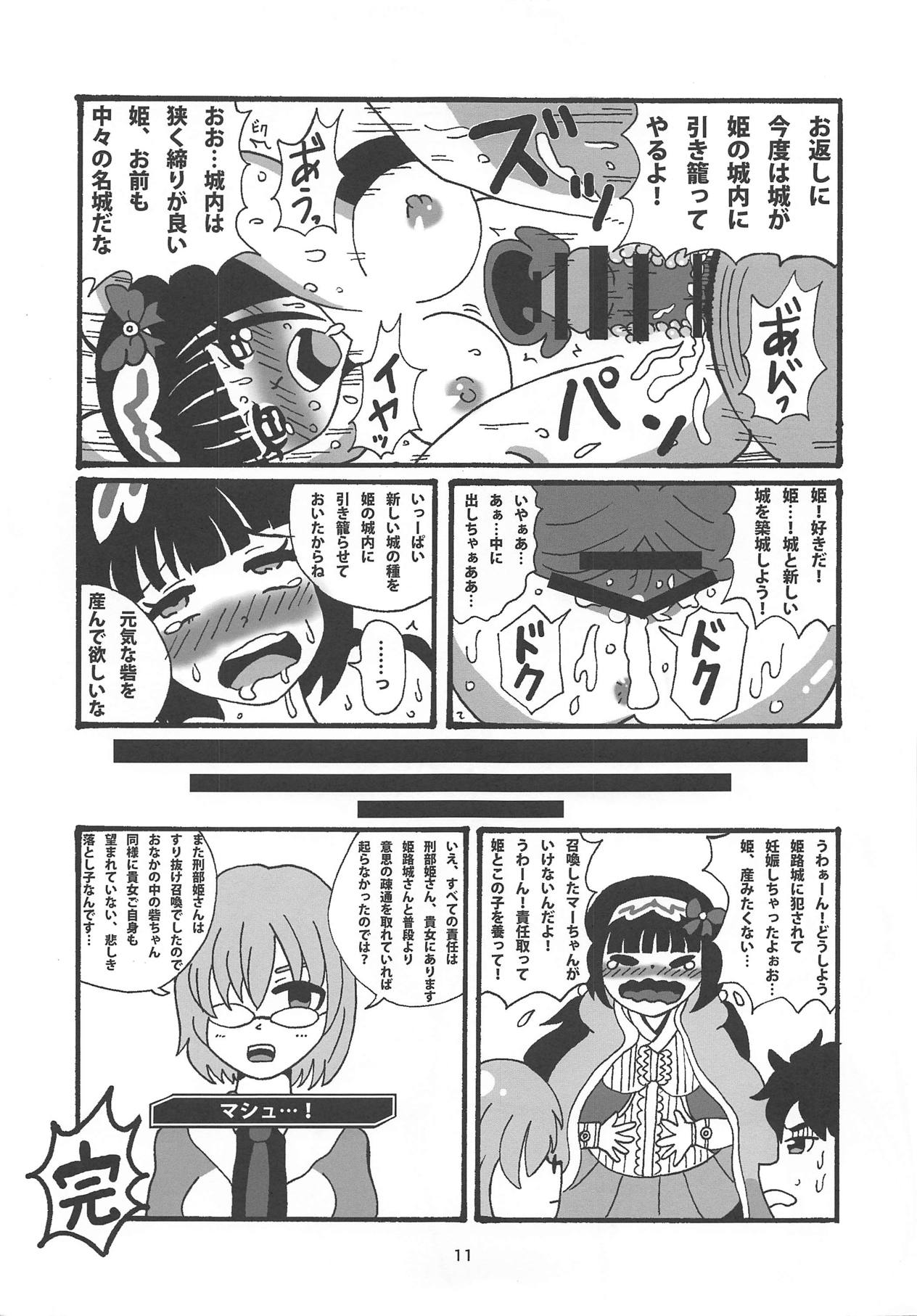 (C95) [Nekomataya (Nekomata Naomi)] Nekomataya C95 Omakebon (Fate/Grand Order) page 11 full