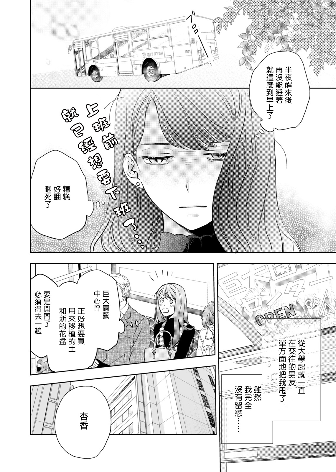 今夜拥抱下流的你 01 Chinese [拾荒者汉化组] page 5 full