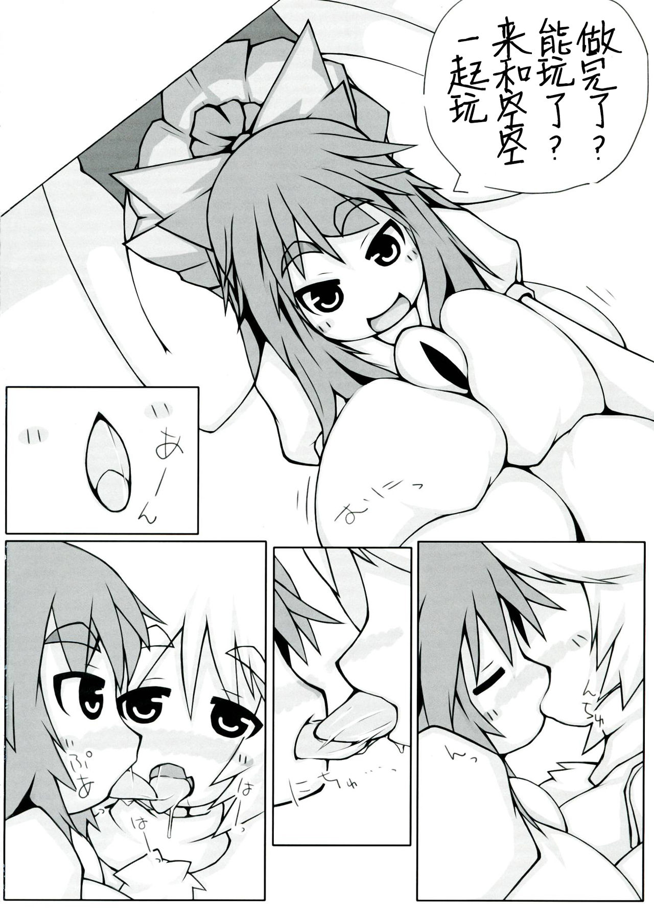 (Futaket 9) [148bpm (Kanon)] Utsuho + Momiji (Touhou Project) [Chinese] [不咕鸟汉化组] page 12 full