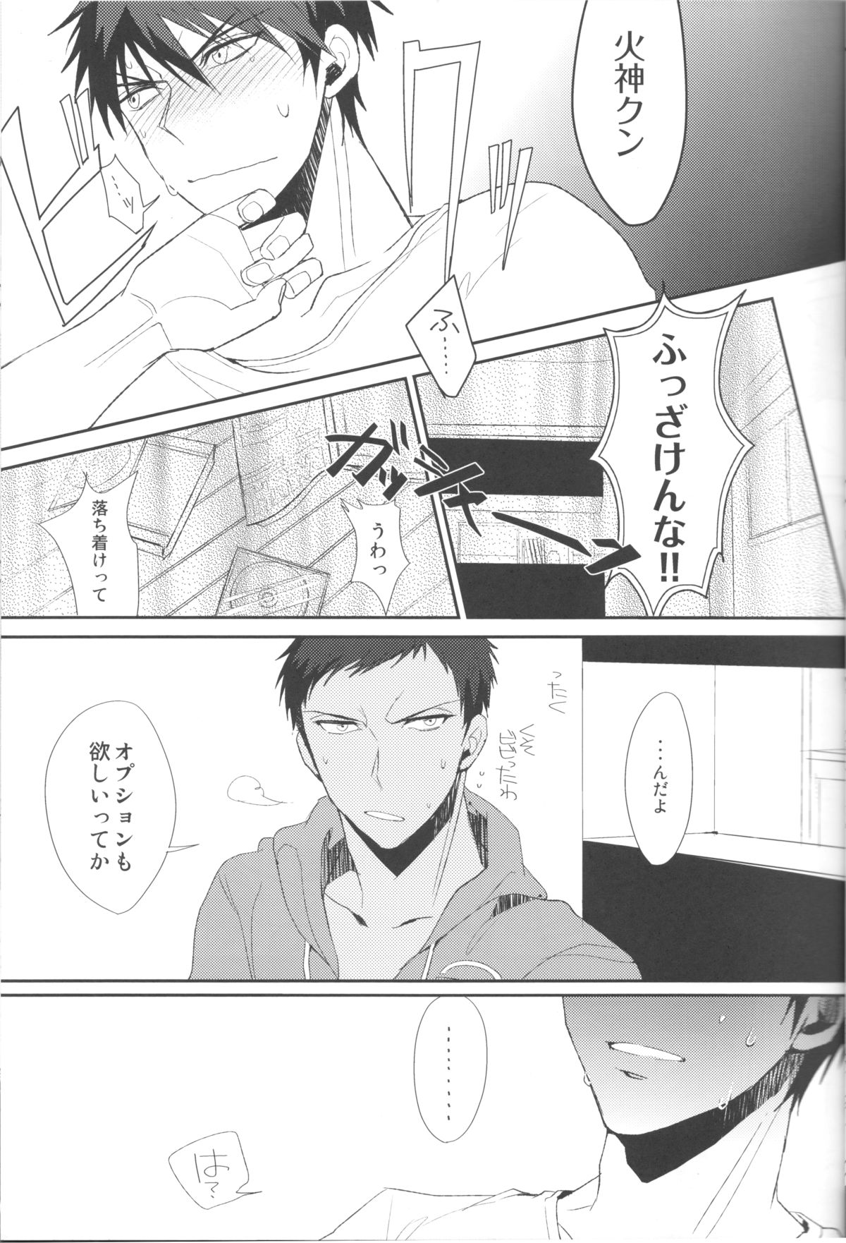 (Shadow Trickster 3) [Diego (Mano)] Soshitsu Aru Janai Desuka? (Kuroko no Basuke) page 8 full