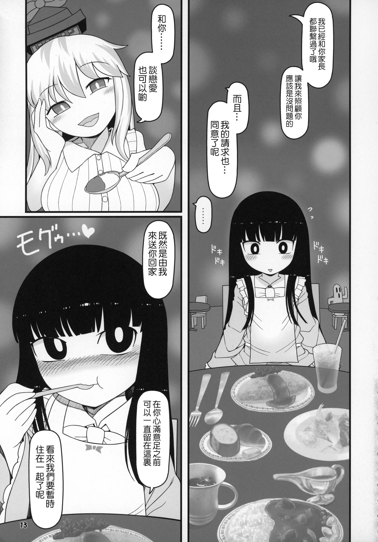 (C97) [Yashiya (YASSY)] Sensei to Hotel de (Touhou Project)  [Chinese] [沒有漢化] page 14 full