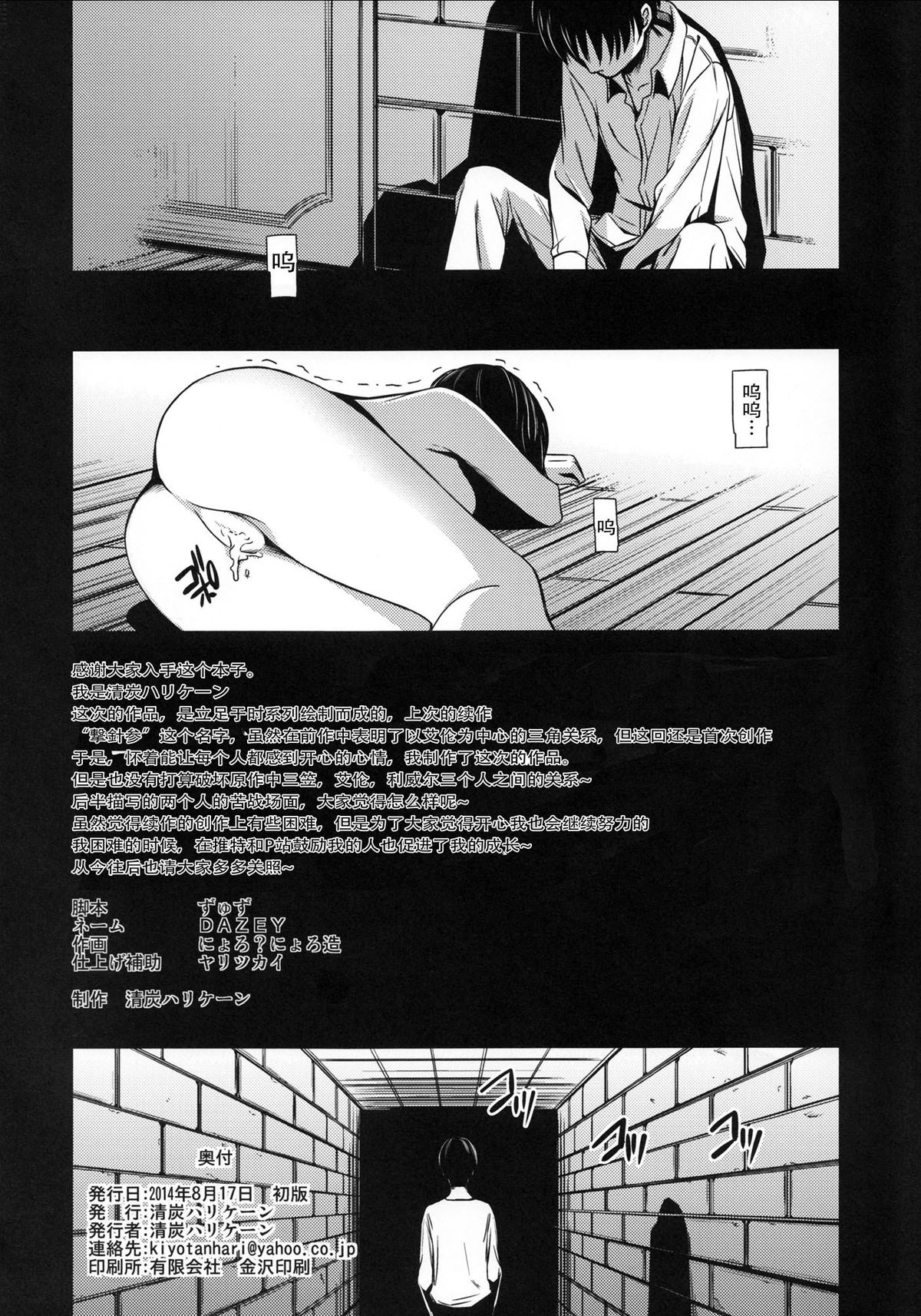 (C86) [Kiyosumi Hurricane (Kiyosumi Hurricane)] Gekishin San (Shingeki no Kyojin) [Chinese] [CE家族社] page 42 full