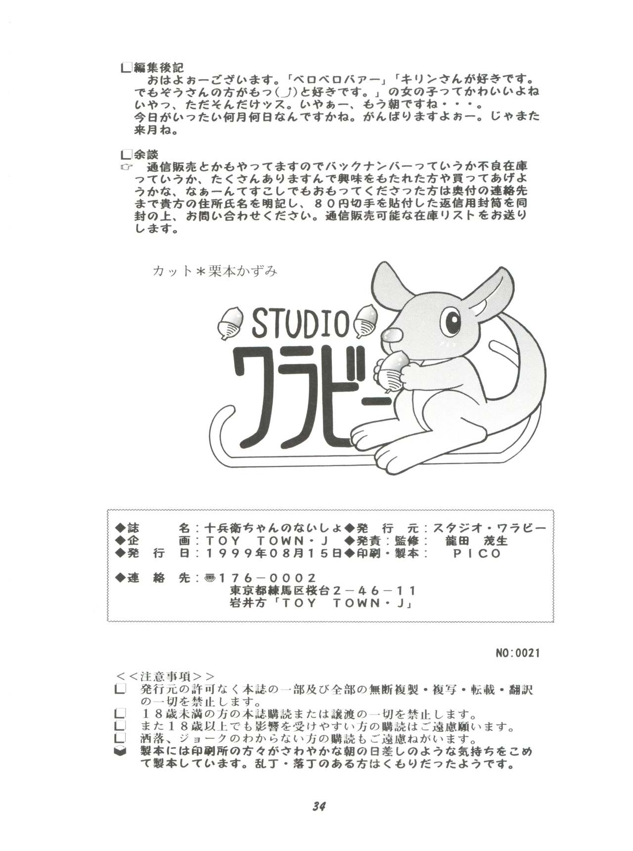 (C56) [Studio Wallaby (Deep Purple '72, Meguro Sankichi)] Jubei-chan no Naisho (Jubei-chan - Secret of the Lovely Eyepatch) page 33 full