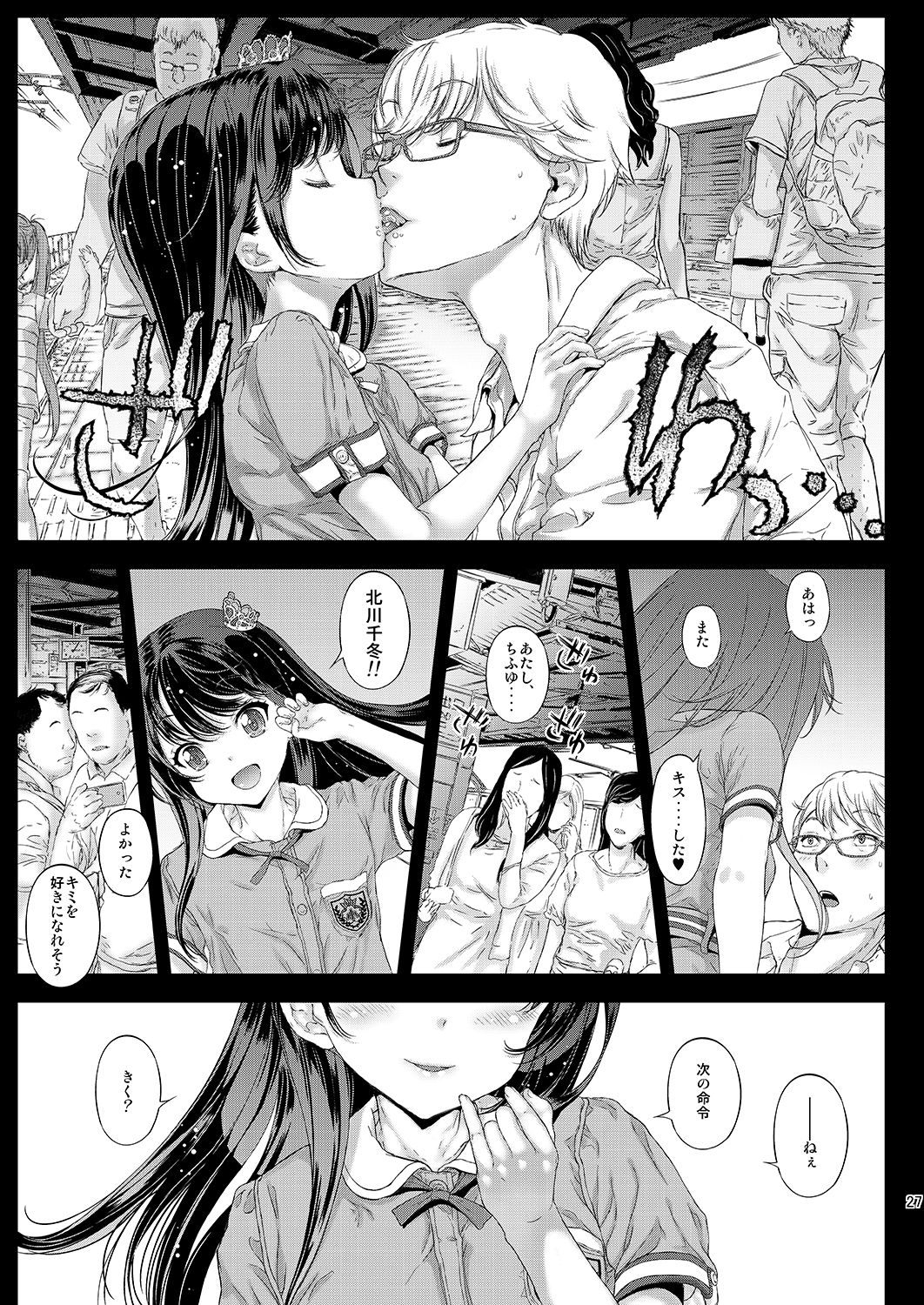 [Countack (Kojiki Ohji)] Chifuyu-chan no Himitsu to Amai Wana - Chifuyu's secret and honey trap [Digital] page 26 full