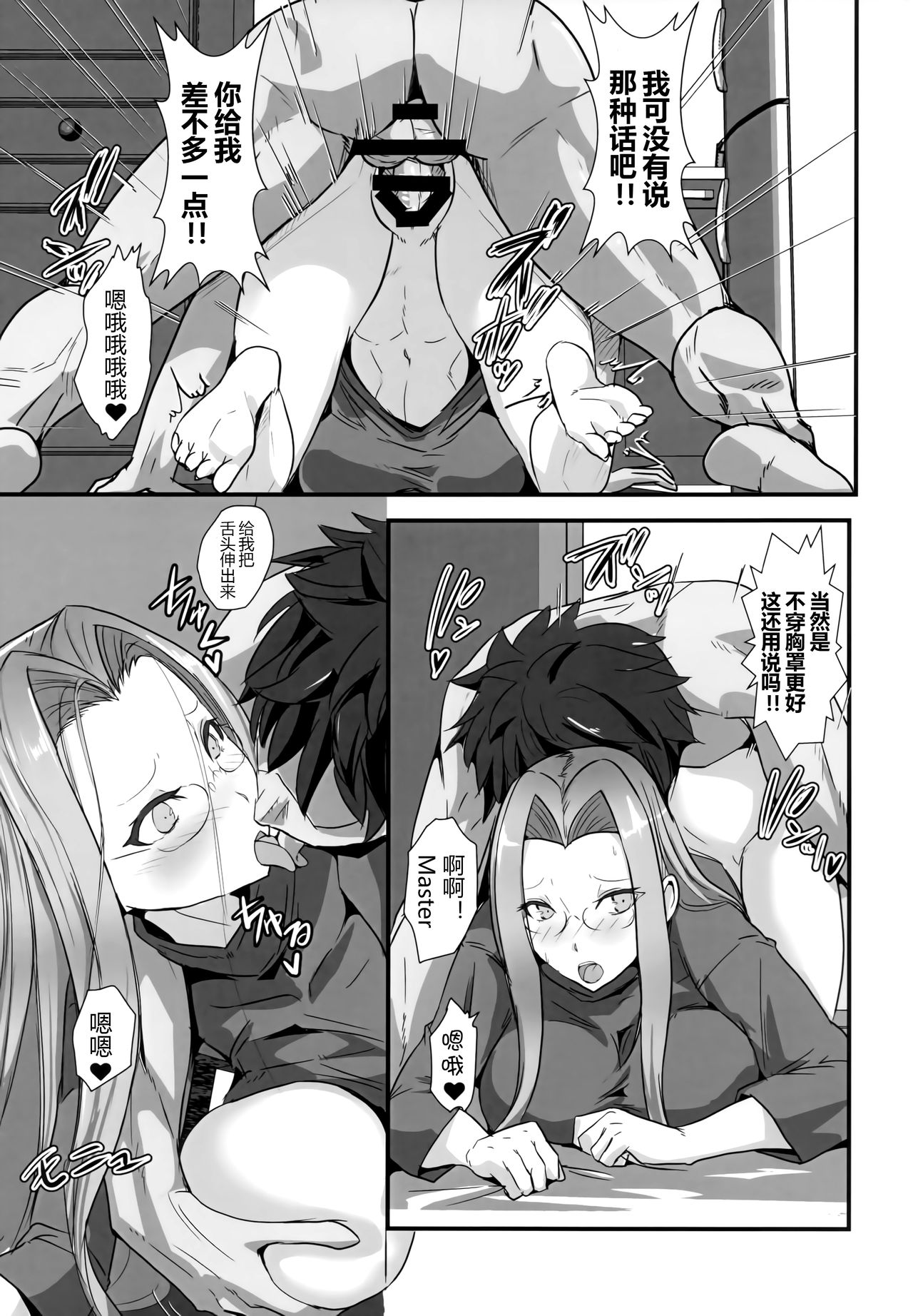 (C96) [Boston Tea Party (TeaIndian)] Rider-san to Dousei & Tonari no OL (Fate/Grand Order) [Chinese] [黑锅汉化组] page 5 full