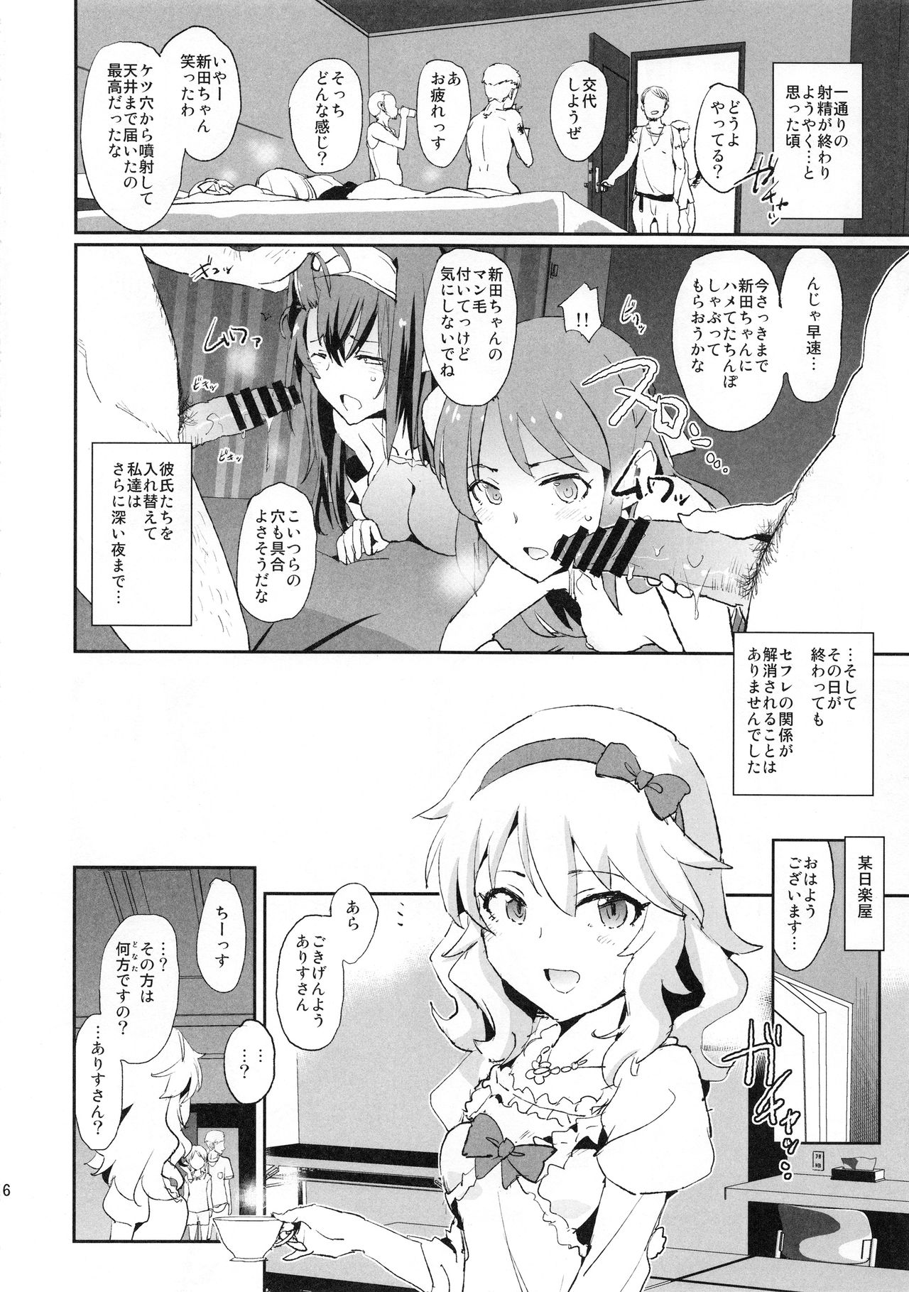 (C93) [Yami ni Ugomeku (Dokurosan)] Tachibana Arisu no Saimin Dosukebe Sex Friends with Sagisawa Fumika + Omake Paper (THE IDOLM@STER CINDERELLA GIRLS) page 16 full