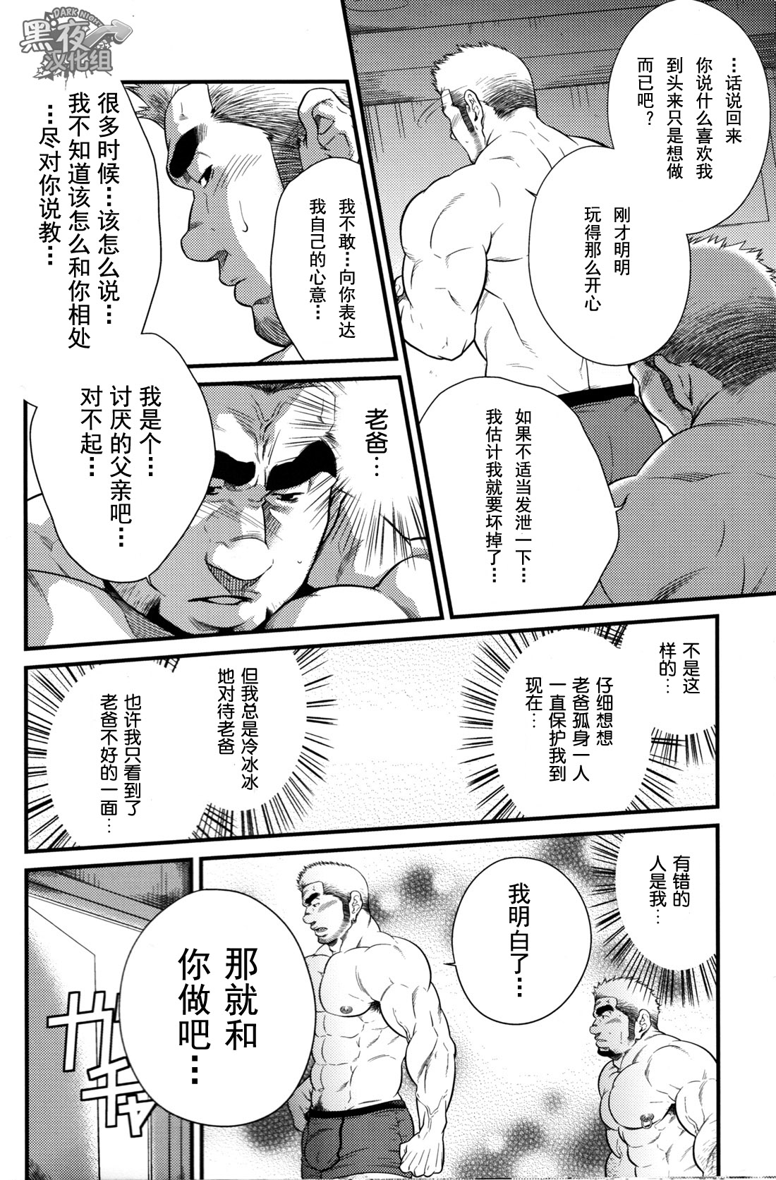 [晃次郎] 发展家族 [Chinese][黑夜汉化组] page 8 full