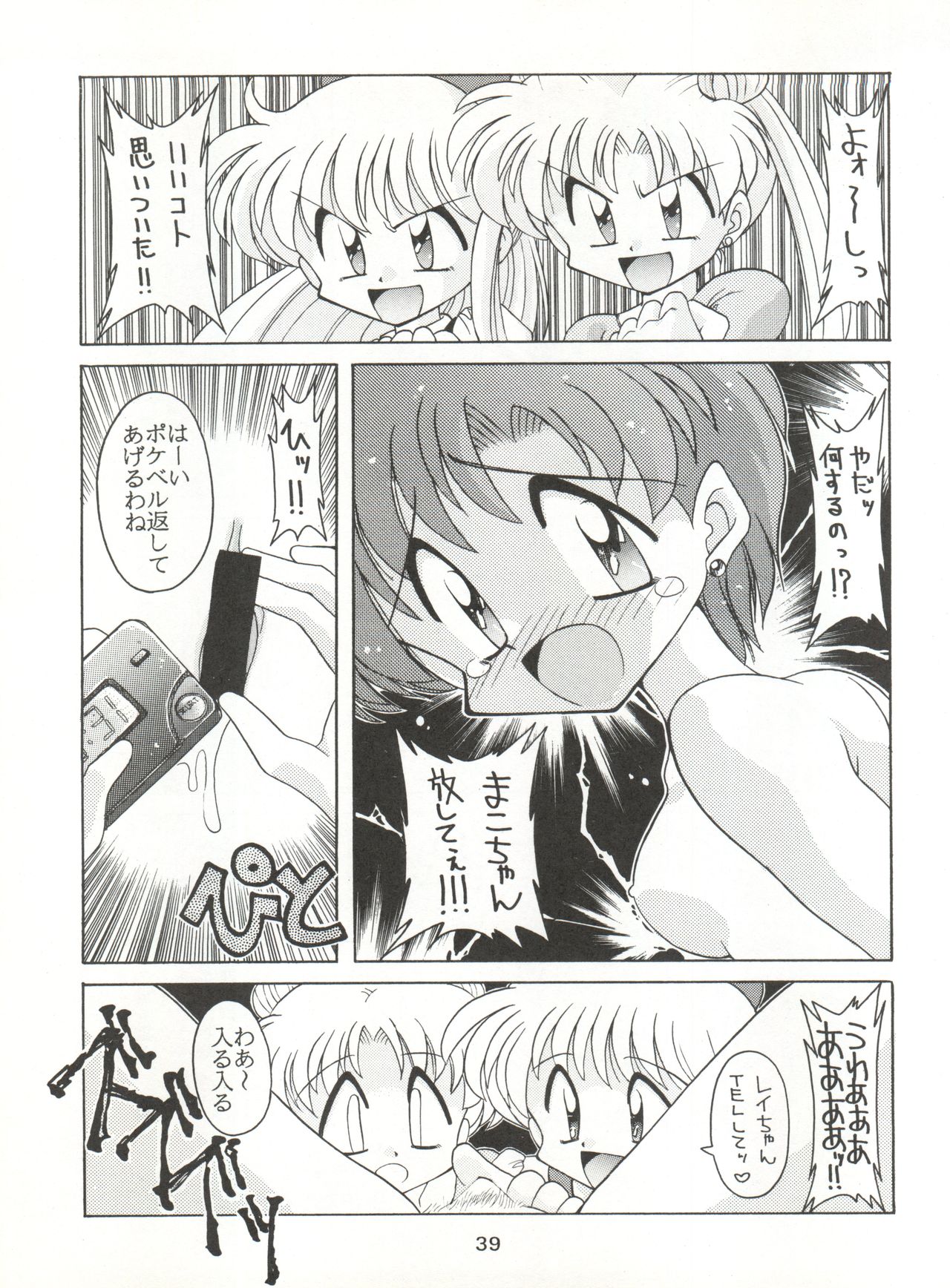 (C48) [Umesuke (Umemachi Syouji, J. Sairo)] HABER 6 - FIRST STAR (Bishoujo Senshi Sailor Moon) page 39 full