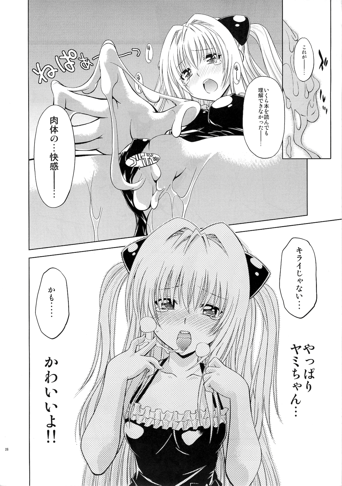 (C79) [Studio Wallaby (Nagisa Minami)] Troublekko ~Yami~ (To LOVE-Ru) page 25 full